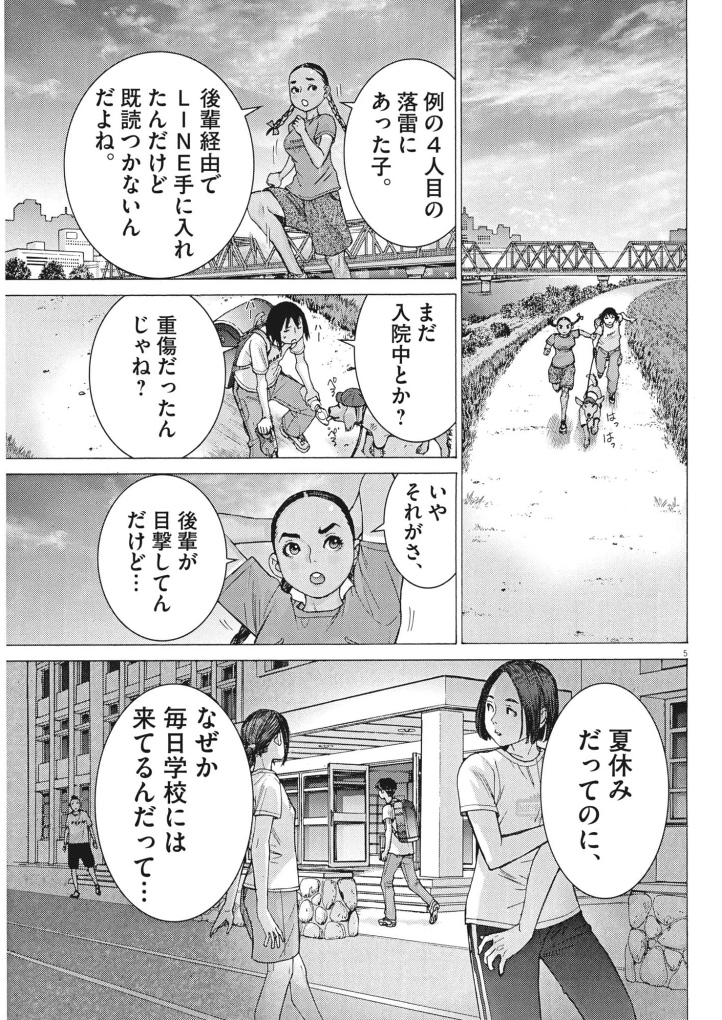 まなざし珠子の自由研究 第17話 - 5