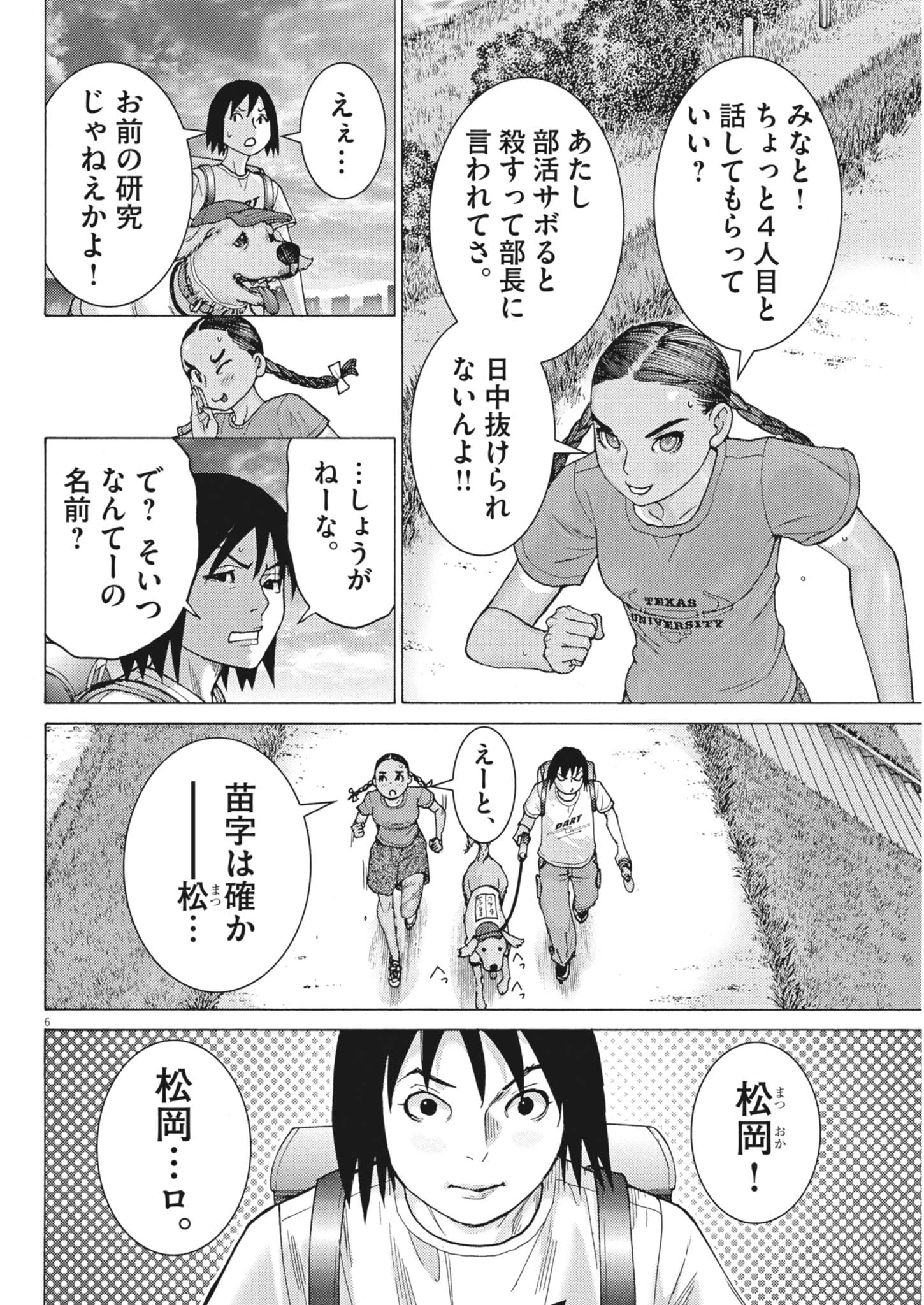 まなざし珠子の自由研究 第17話 - 6