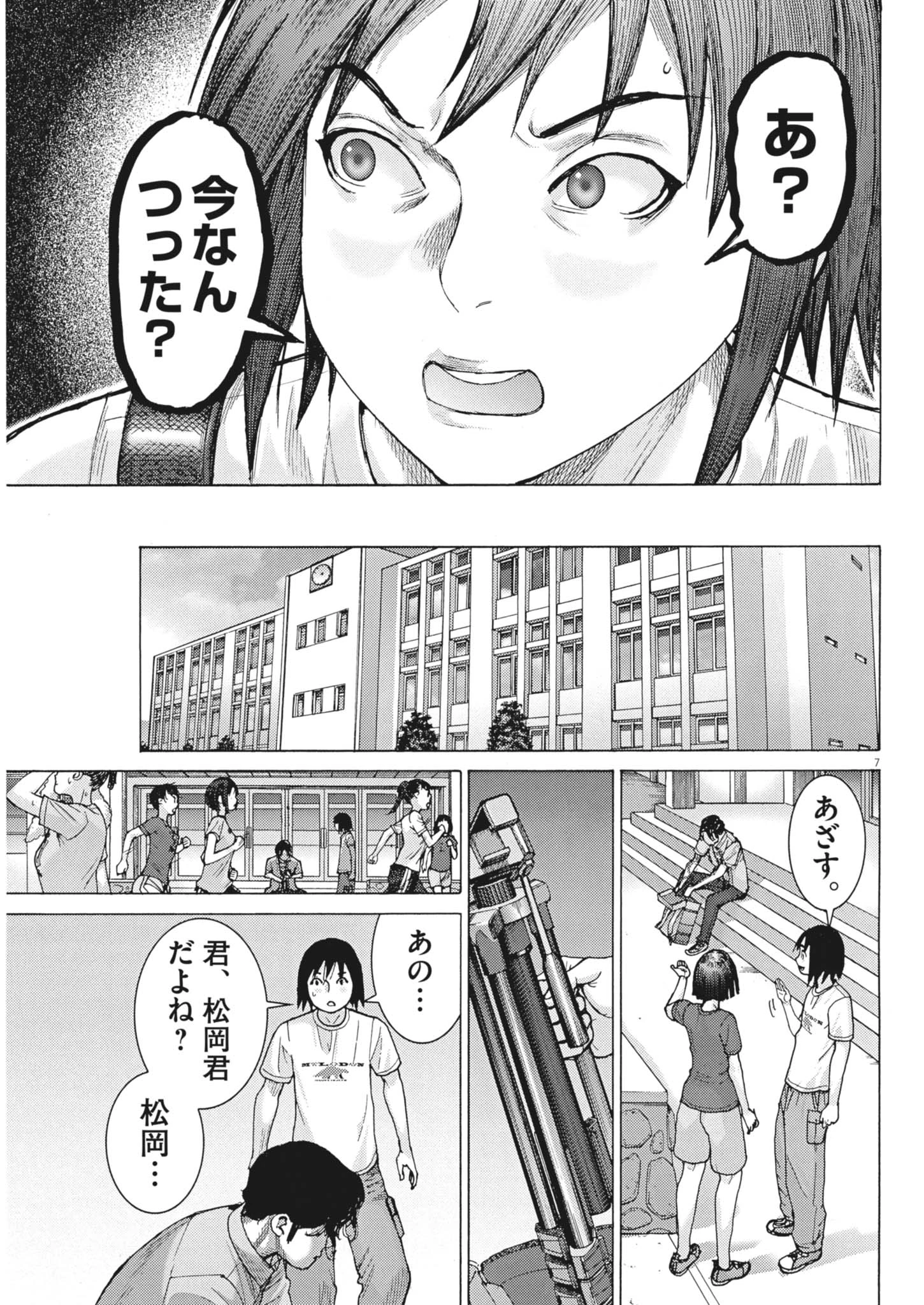 まなざし珠子の自由研究 第17話 - 7