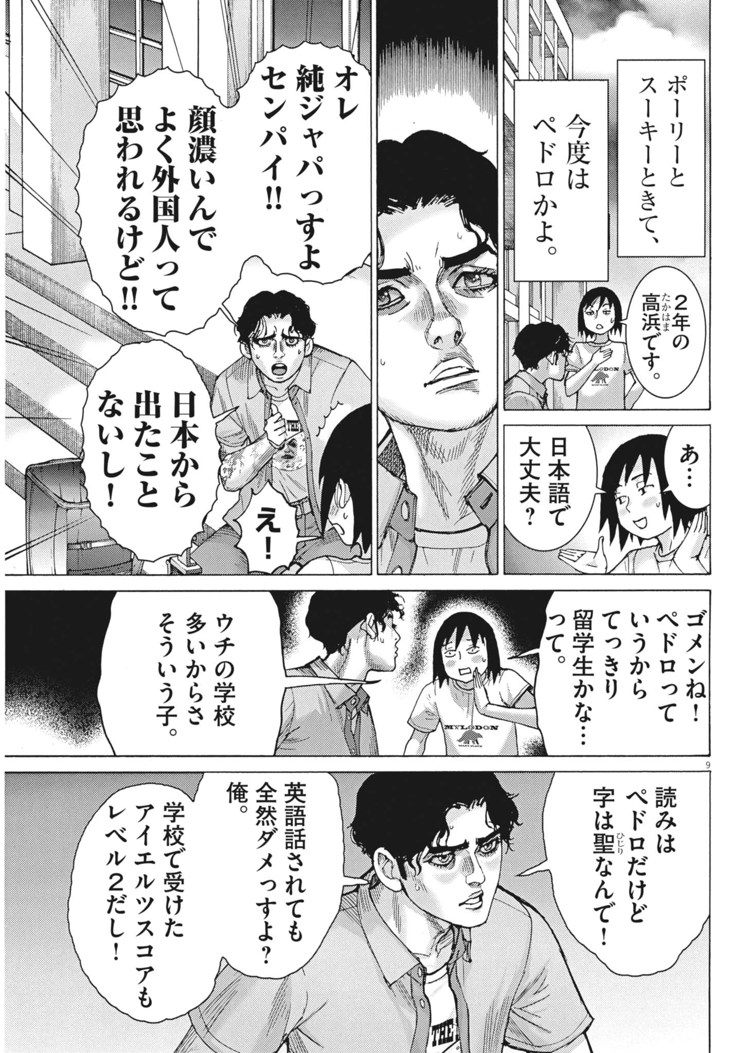 まなざし珠子の自由研究 第17話 - 9