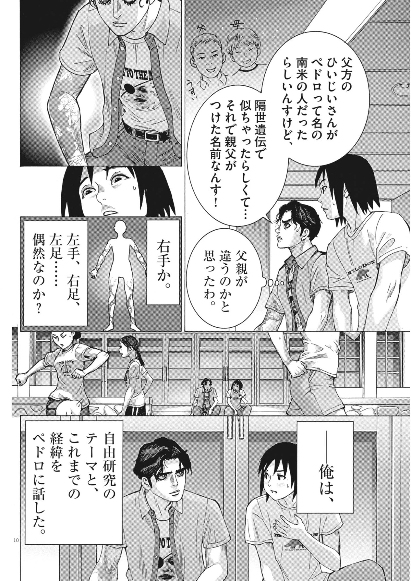 まなざし珠子の自由研究 第17話 - 10