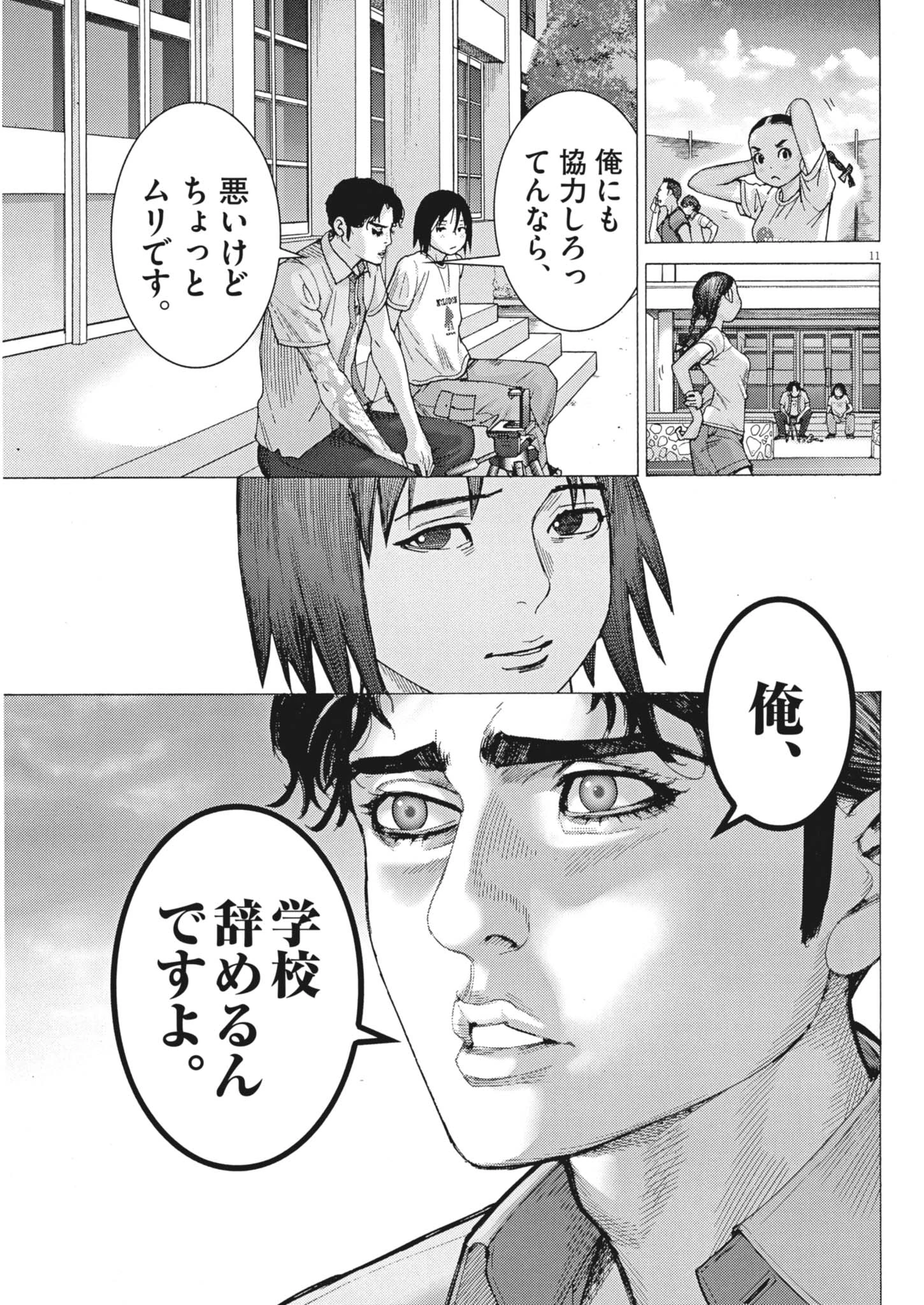 まなざし珠子の自由研究 第17話 - 11
