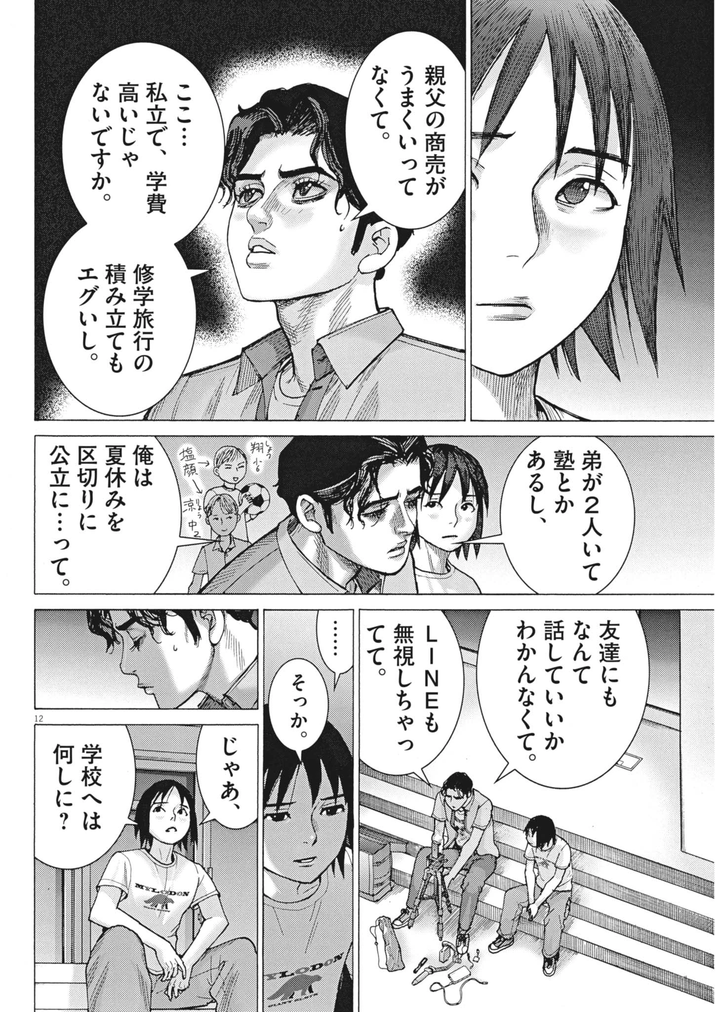 まなざし珠子の自由研究 第17話 - 12