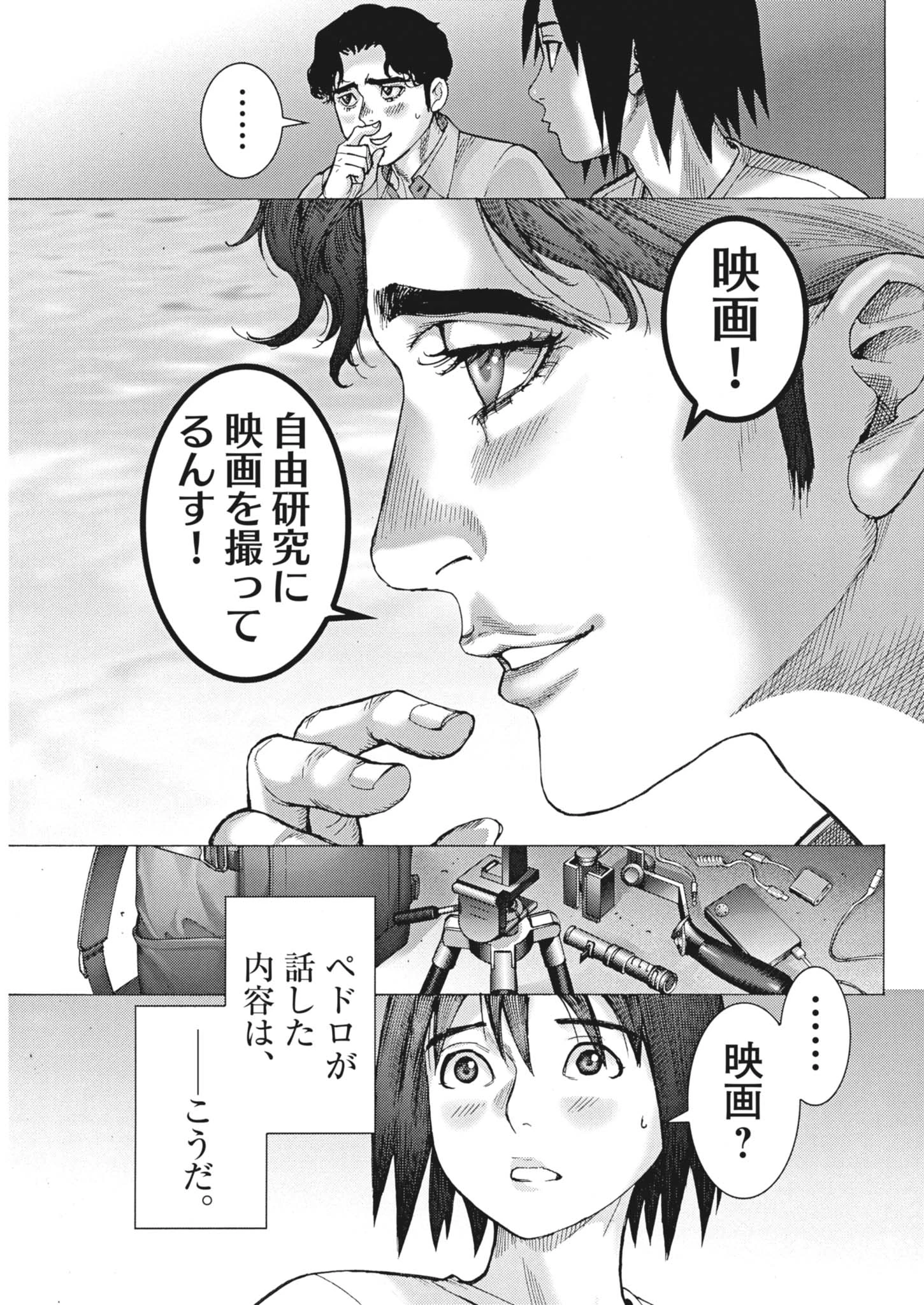 まなざし珠子の自由研究 第17話 - 13