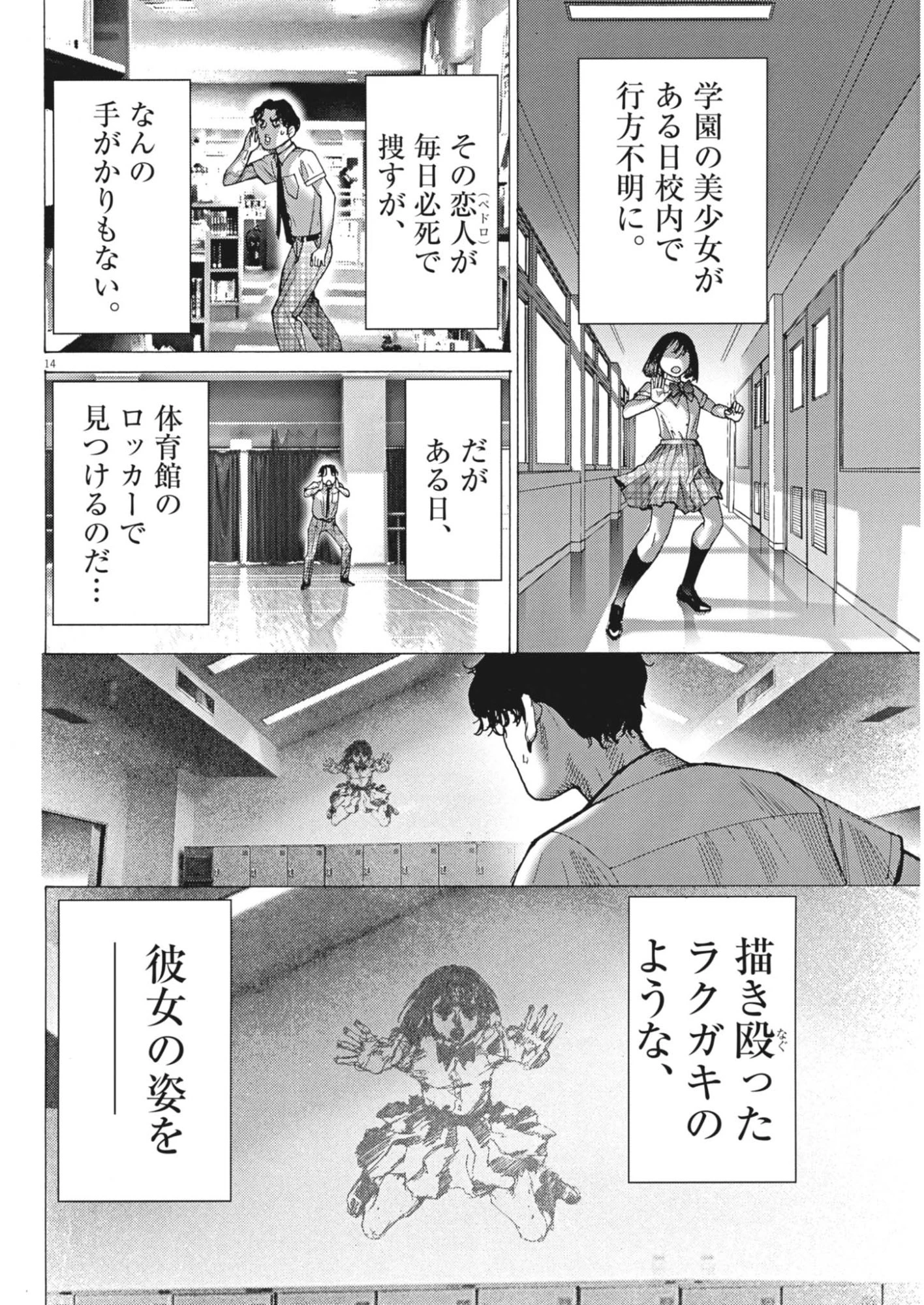 まなざし珠子の自由研究 第17話 - 14