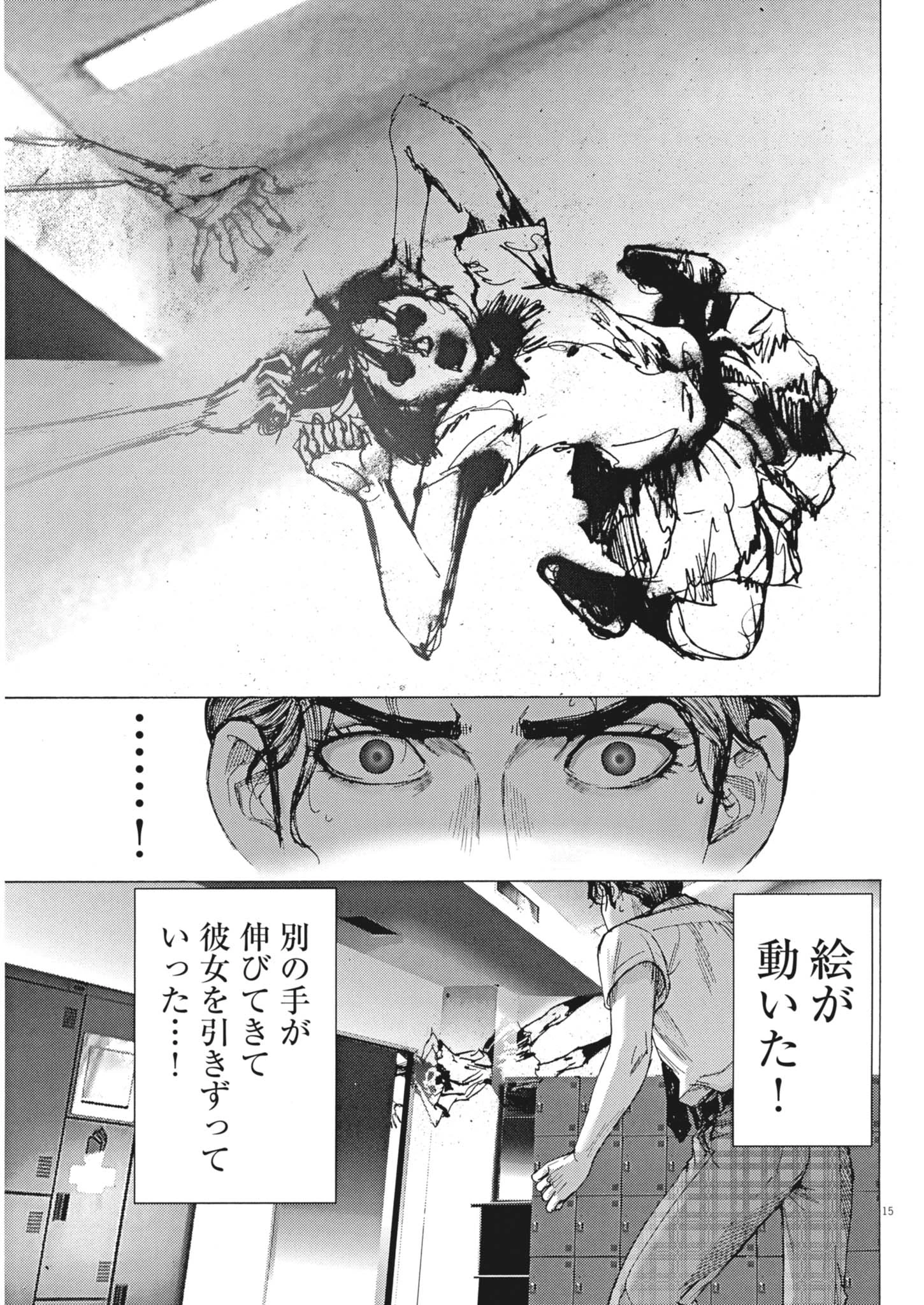 まなざし珠子の自由研究 第17話 - 15