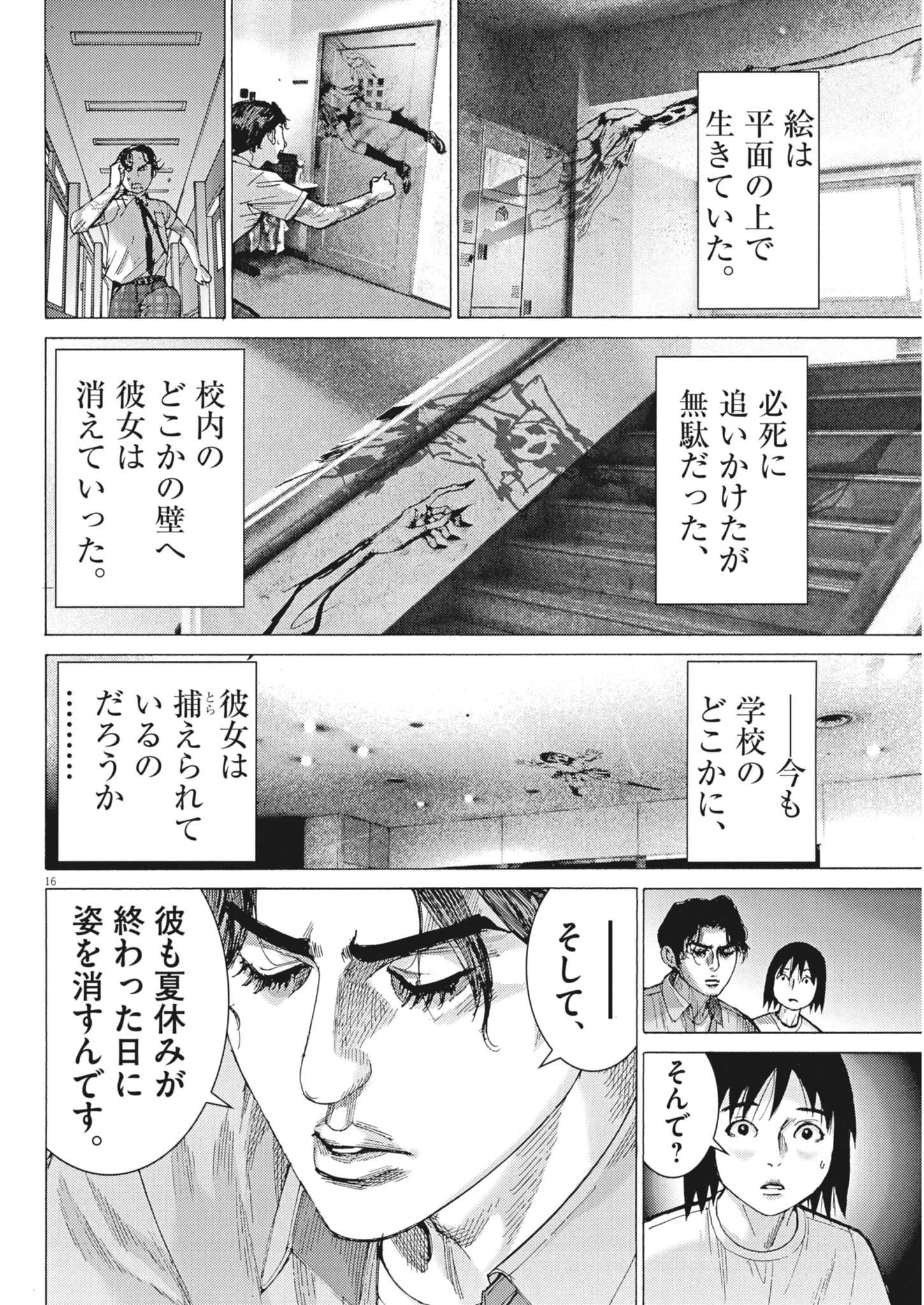 まなざし珠子の自由研究 第17話 - 16