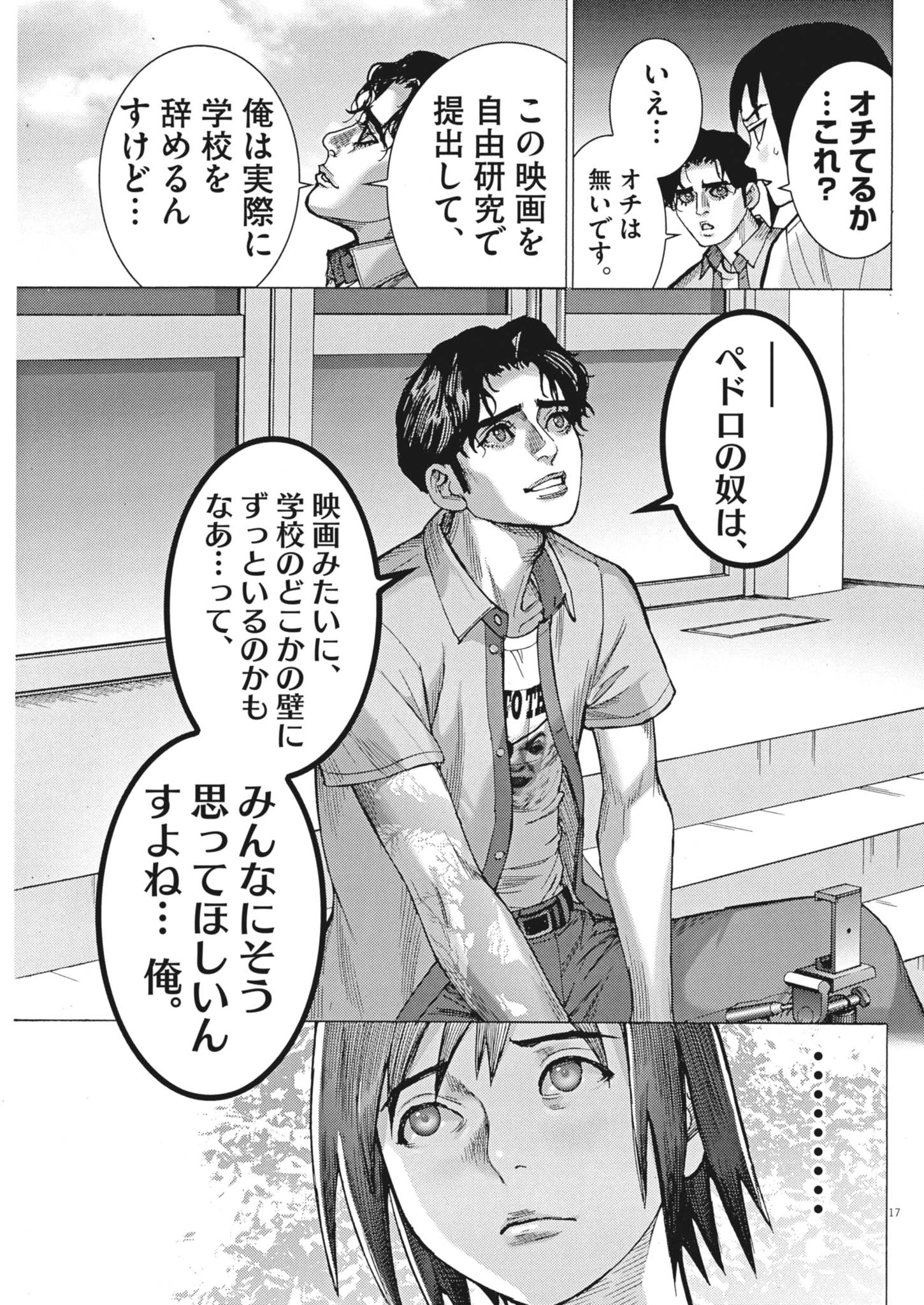 まなざし珠子の自由研究 第17話 - 17