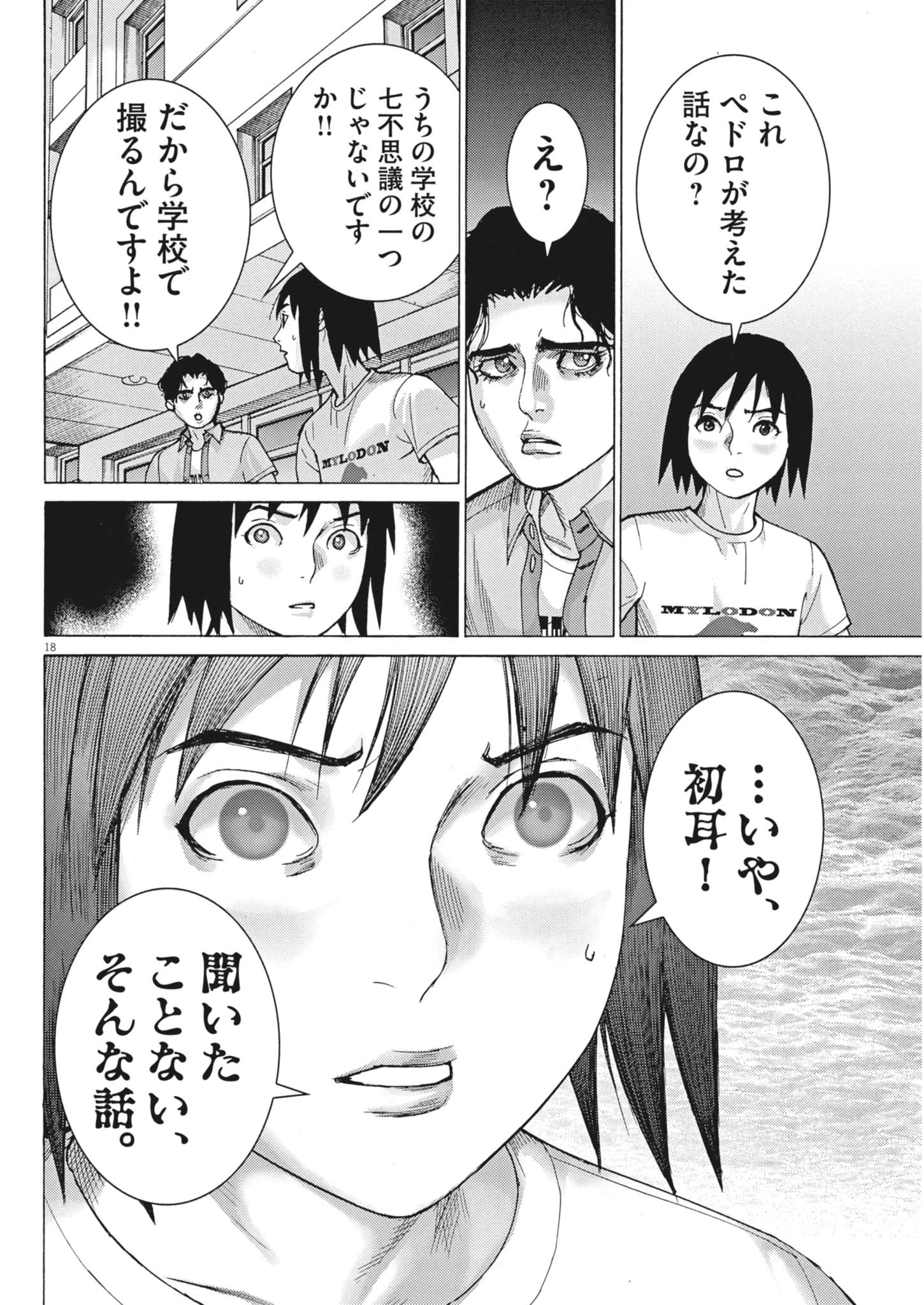 まなざし珠子の自由研究 第17話 - 18