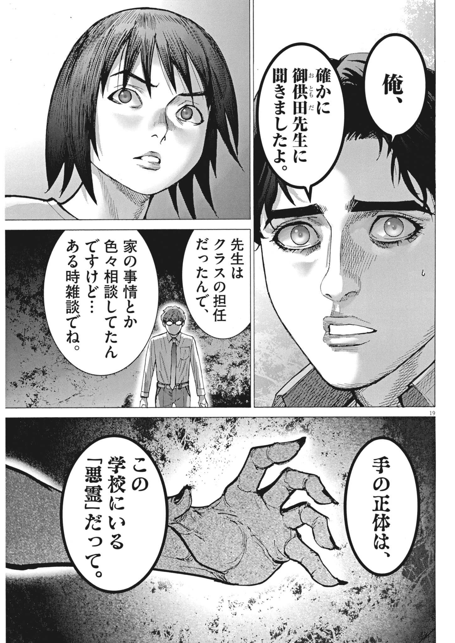 まなざし珠子の自由研究 第17話 - 19