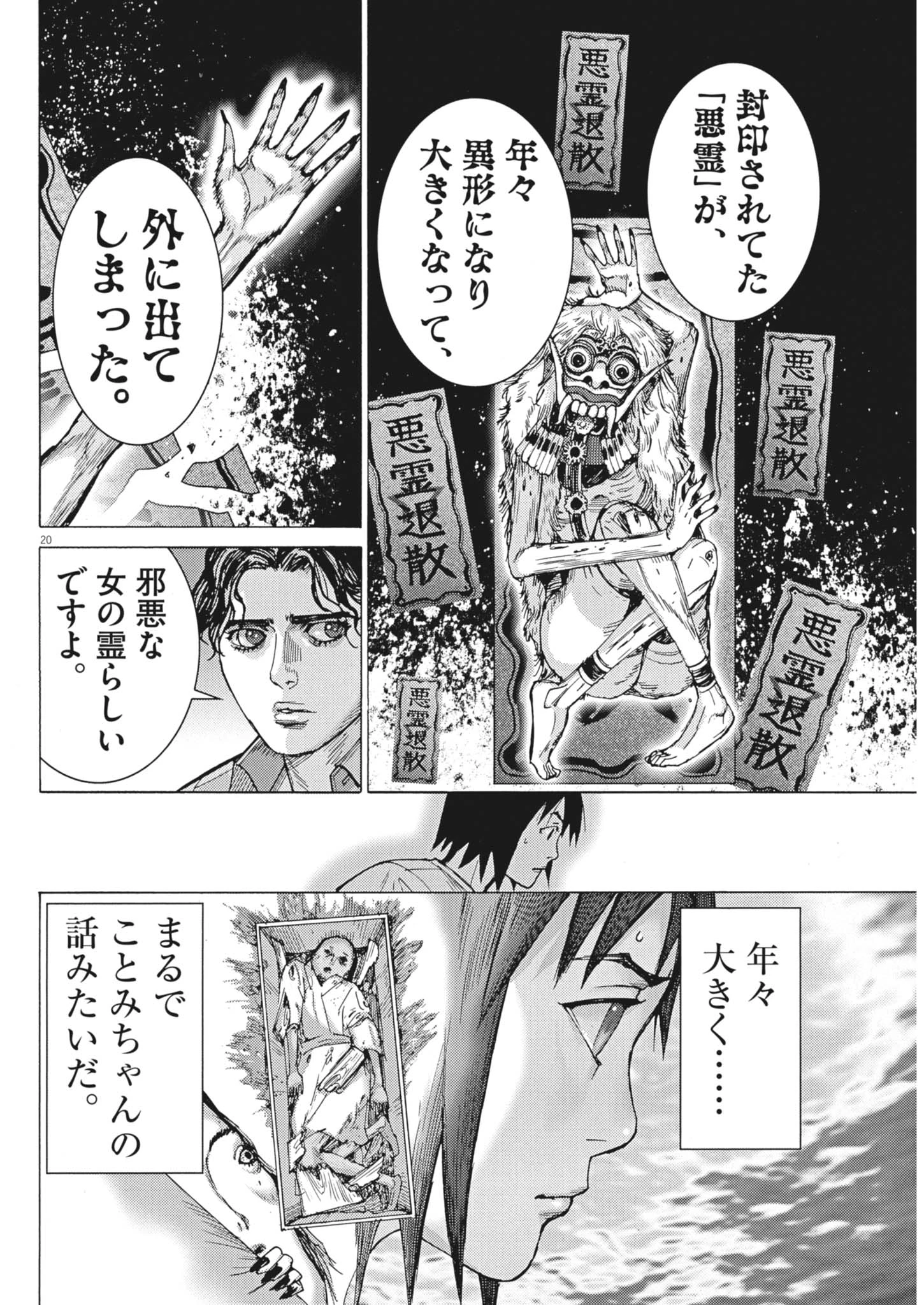 まなざし珠子の自由研究 第17話 - 20