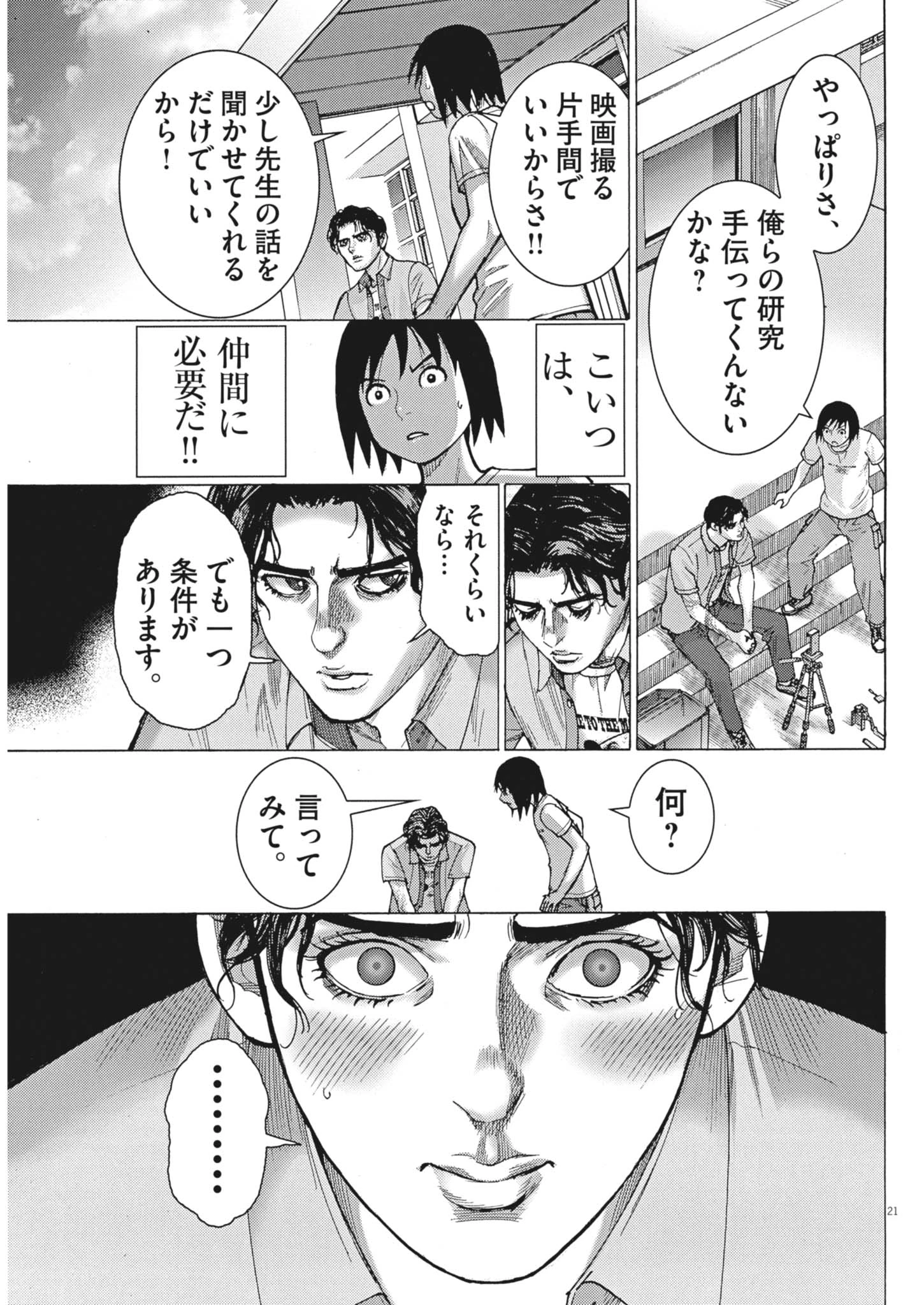 まなざし珠子の自由研究 第17話 - 21