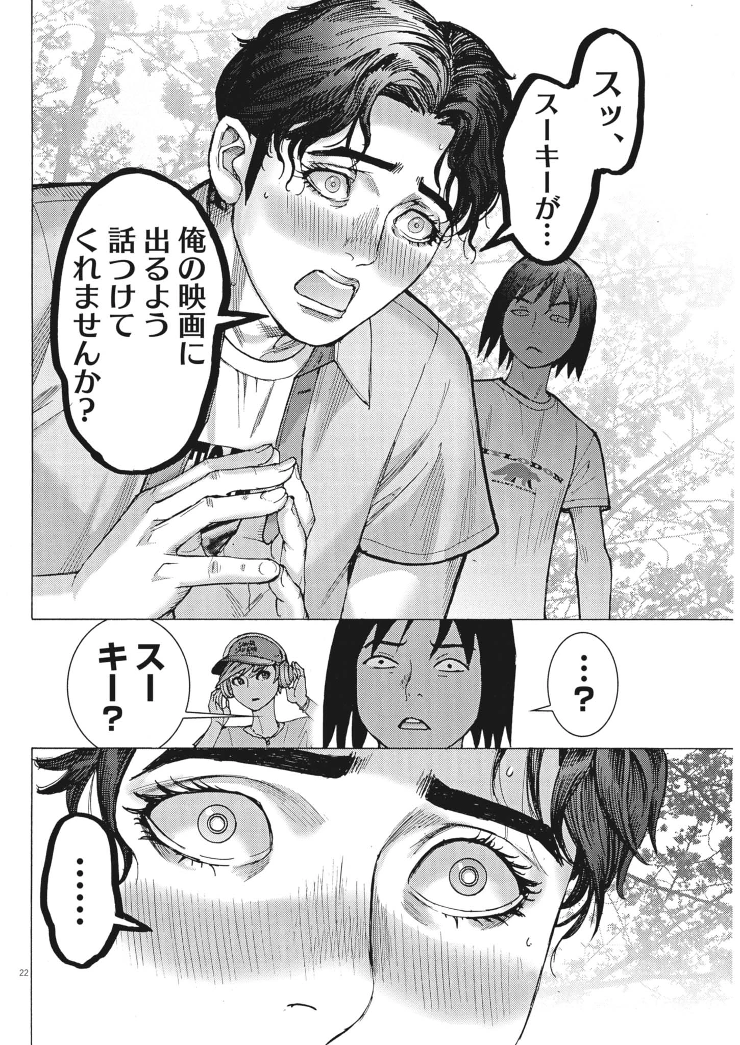 まなざし珠子の自由研究 第17話 - 22