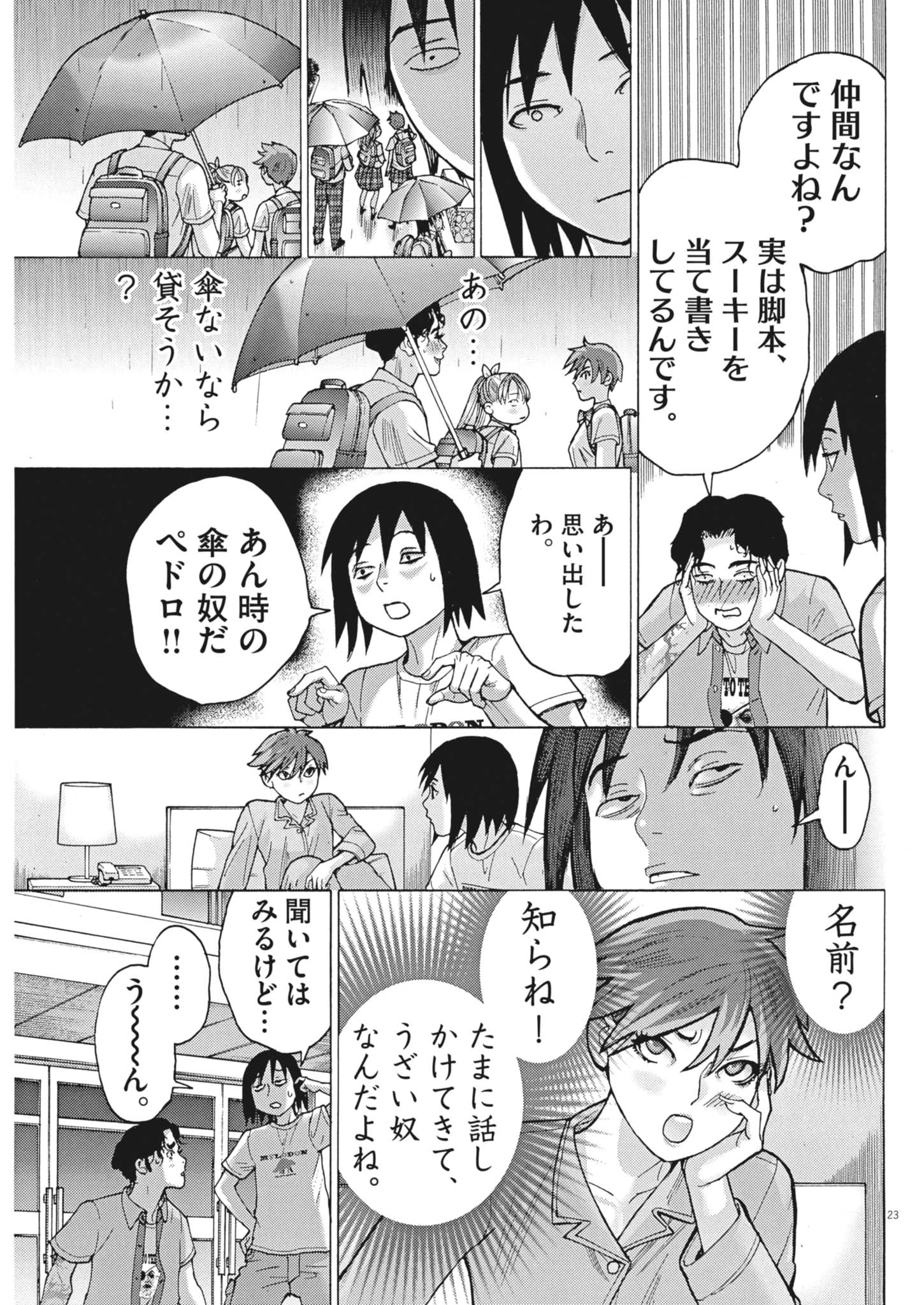 まなざし珠子の自由研究 第17話 - 23