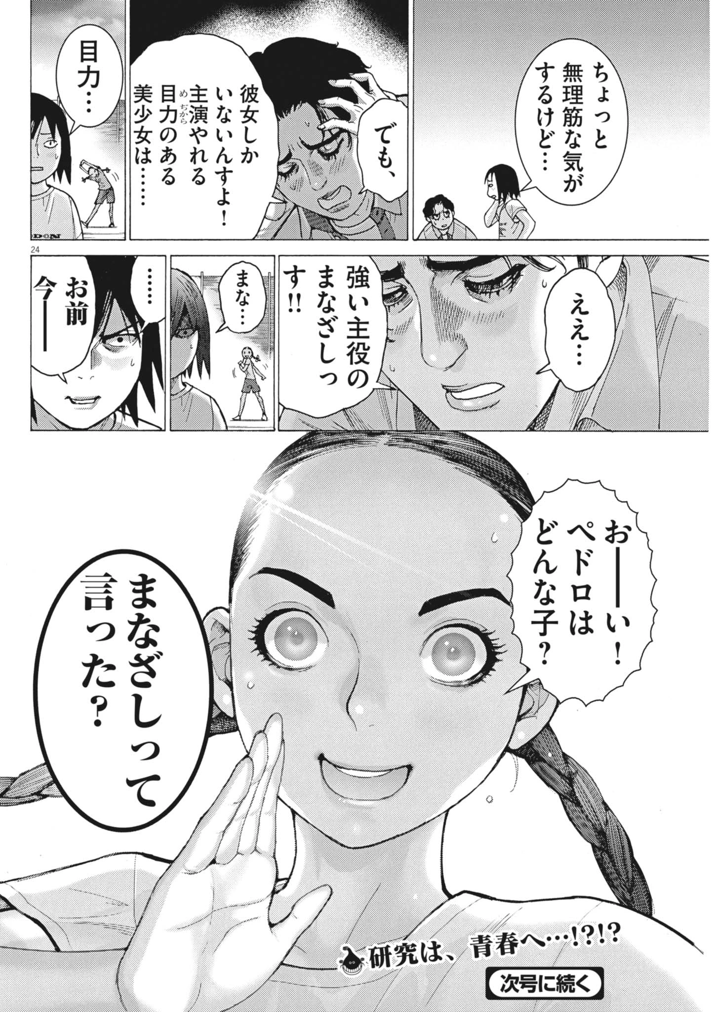 まなざし珠子の自由研究 第17話 - 24