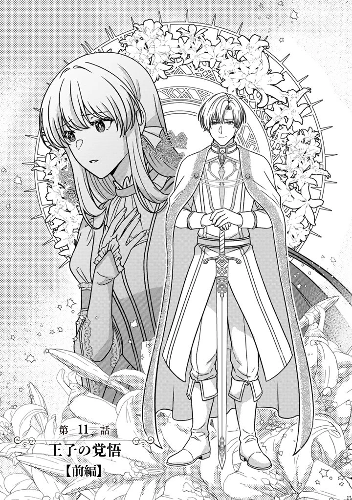 夢見の公爵令嬢は婚約破棄をご所望です 第11話 - 1