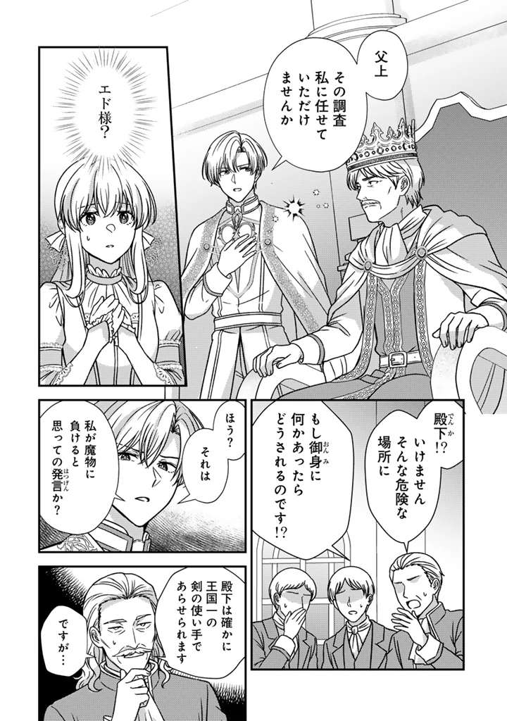 夢見の公爵令嬢は婚約破棄をご所望です 第11話 - 2
