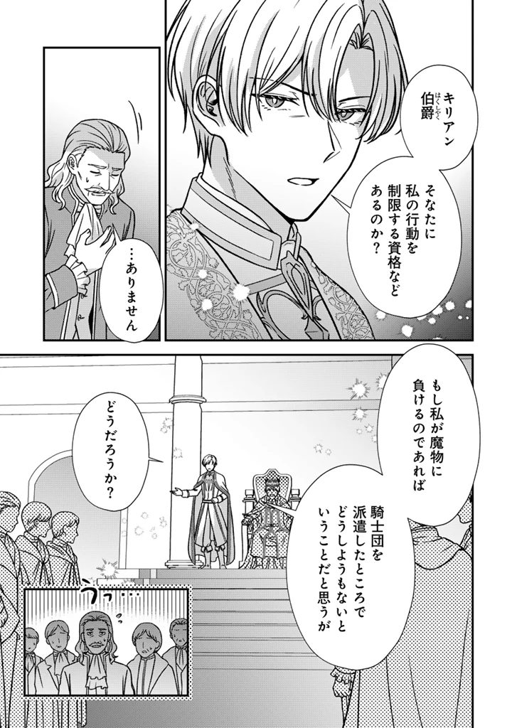 夢見の公爵令嬢は婚約破棄をご所望です 第11話 - 3