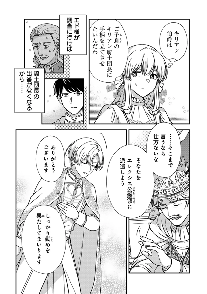 夢見の公爵令嬢は婚約破棄をご所望です 第11話 - 4