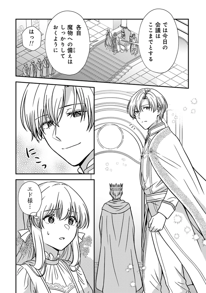 夢見の公爵令嬢は婚約破棄をご所望です 第11話 - 6