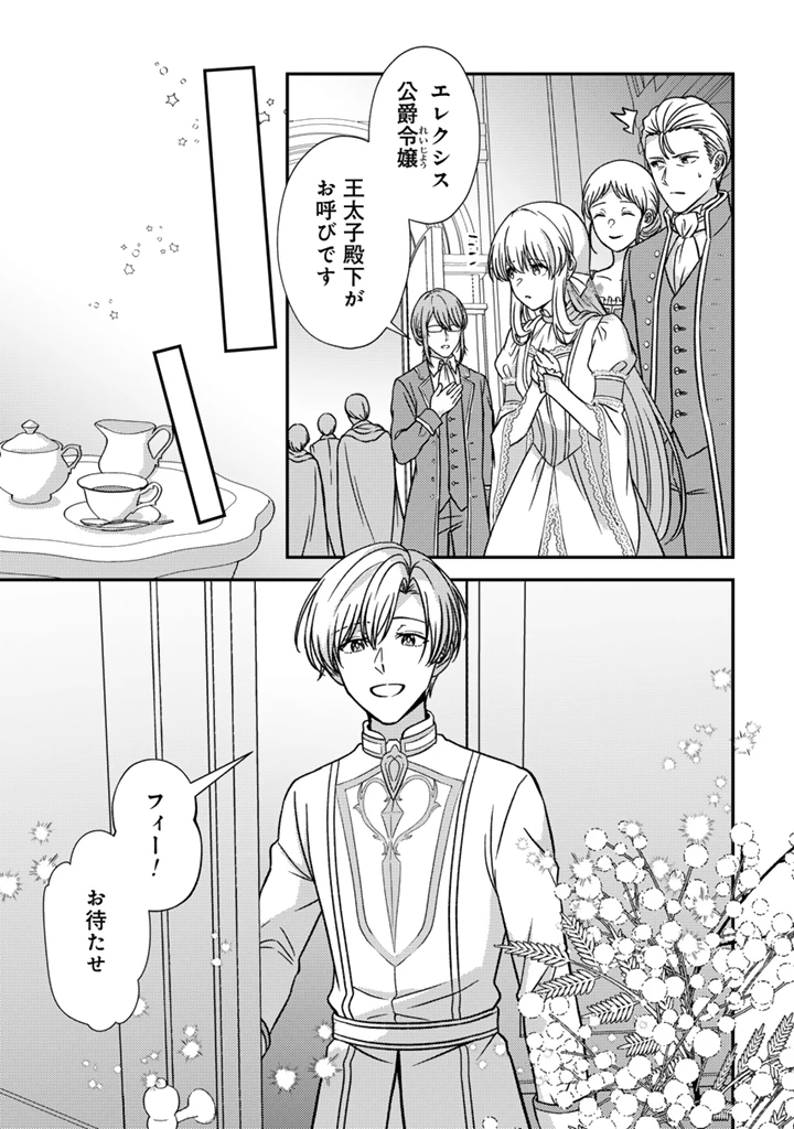 夢見の公爵令嬢は婚約破棄をご所望です 第11話 - 7