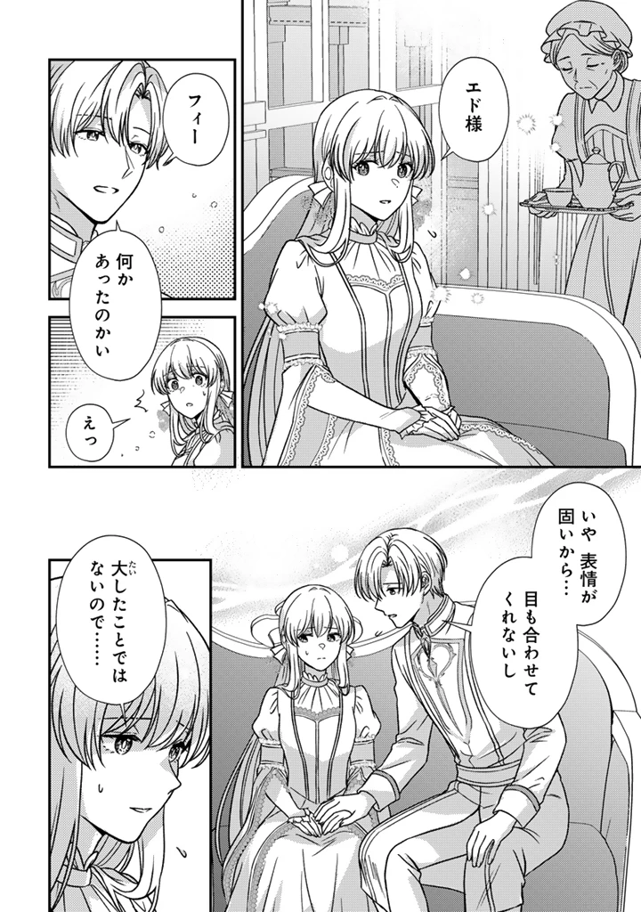 夢見の公爵令嬢は婚約破棄をご所望です 第11話 - 8