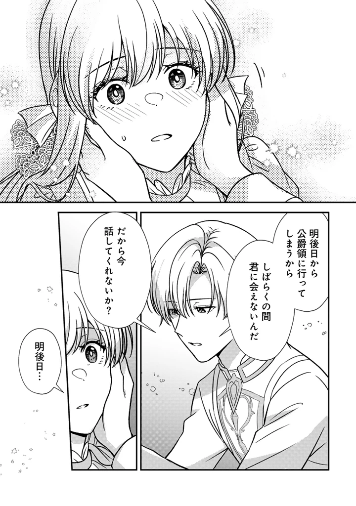 夢見の公爵令嬢は婚約破棄をご所望です 第11話 - 9