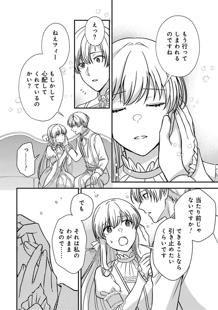 夢見の公爵令嬢は婚約破棄をご所望です 第11話 - 10