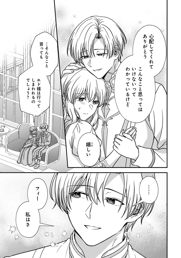 夢見の公爵令嬢は婚約破棄をご所望です 第11話 - 11