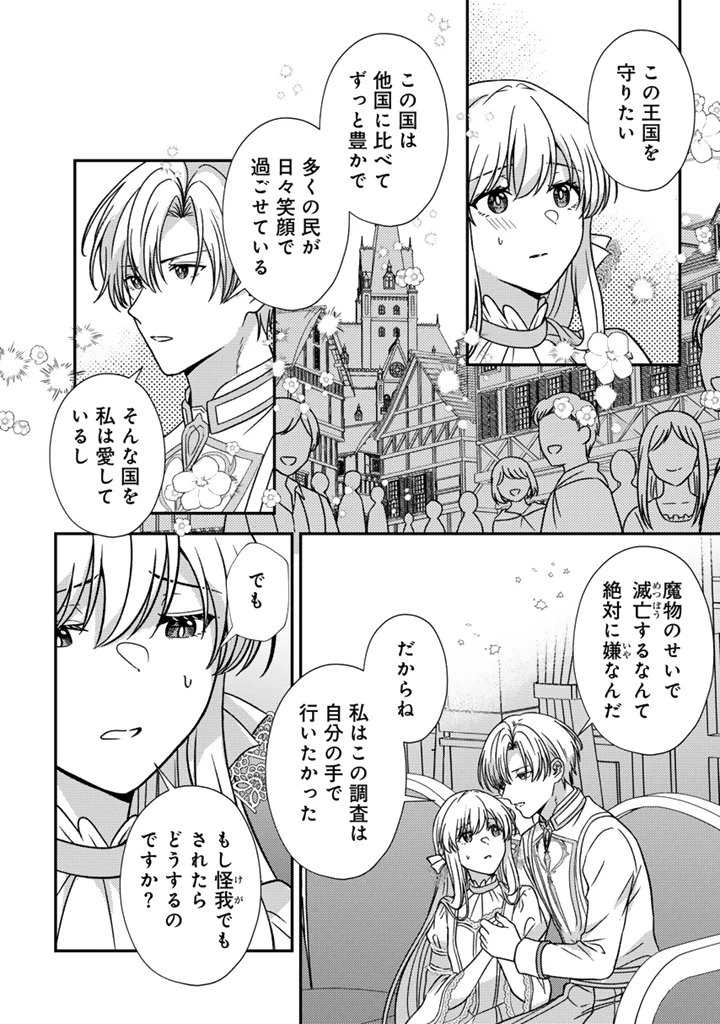 夢見の公爵令嬢は婚約破棄をご所望です 第11話 - 12