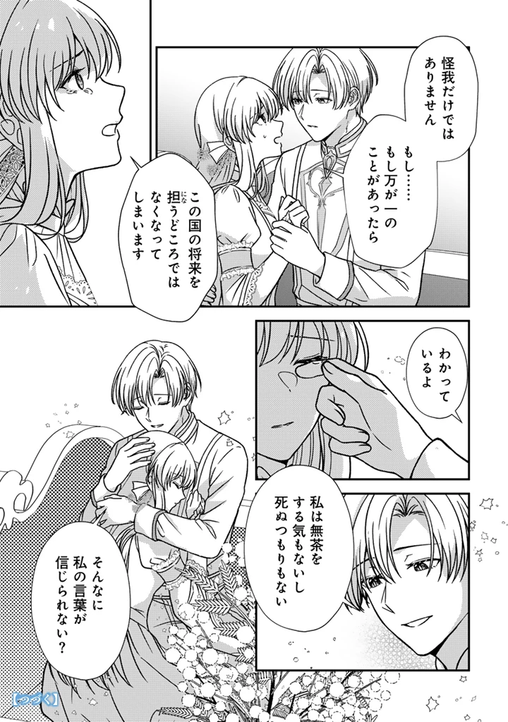 夢見の公爵令嬢は婚約破棄をご所望です 第11話 - 13