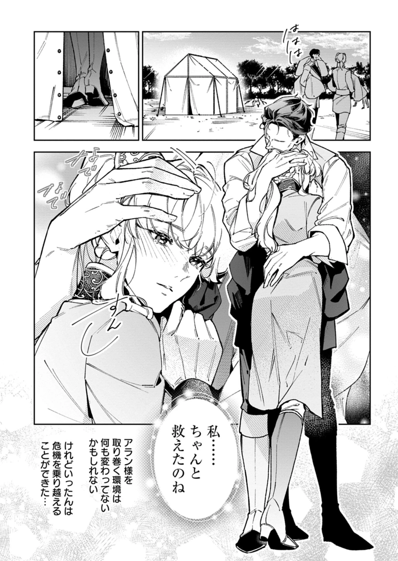 双子の妹に殺された姉、二度目の人生は初恋のイケおじ王弟にフルベットします! 第5話 - 3