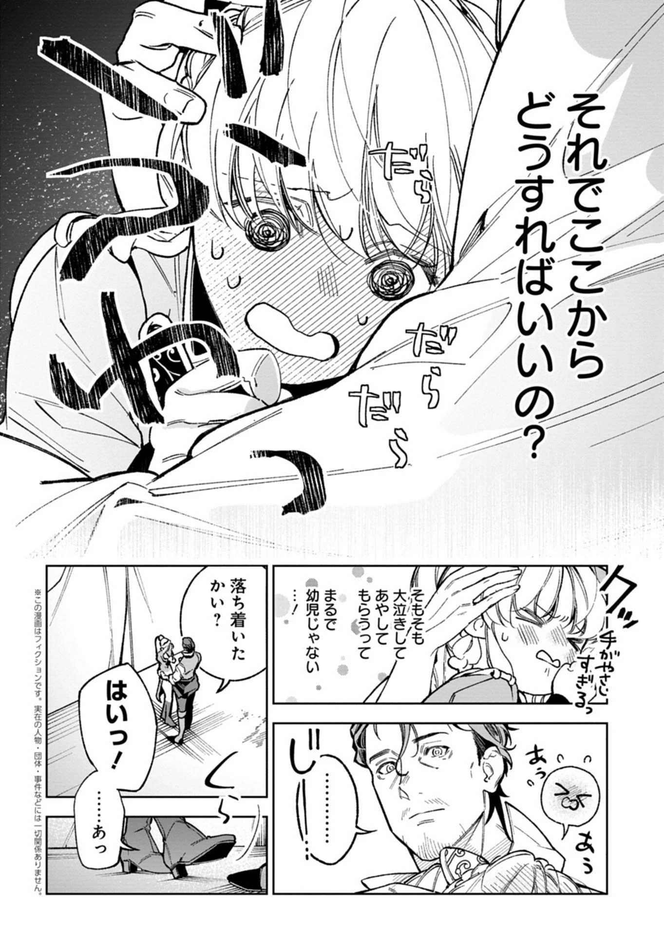 双子の妹に殺された姉、二度目の人生は初恋のイケおじ王弟にフルベットします! 第5話 - 4