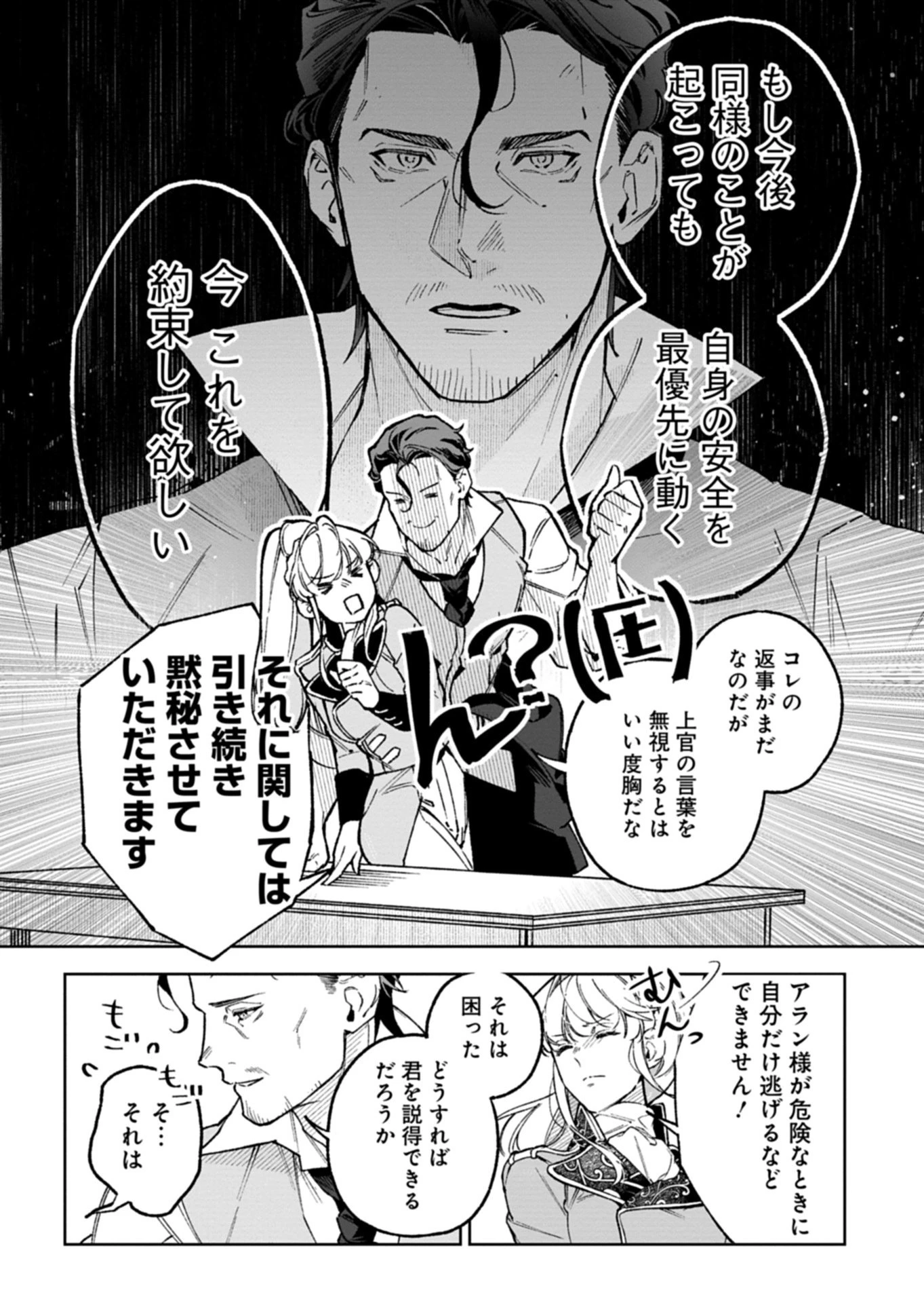 双子の妹に殺された姉、二度目の人生は初恋のイケおじ王弟にフルベットします! 第5話 - 6