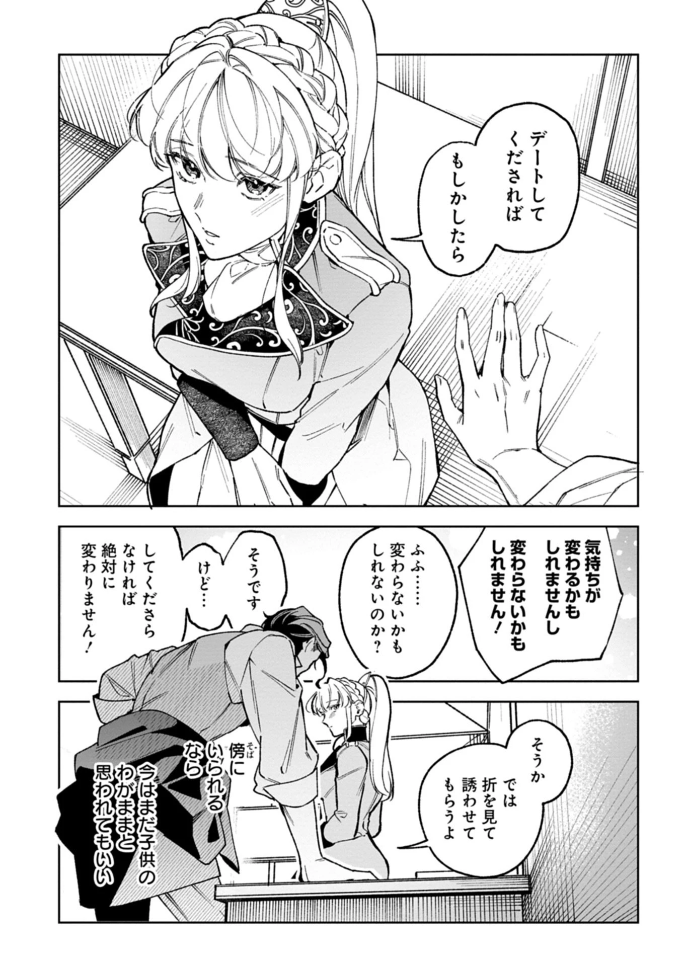 双子の妹に殺された姉、二度目の人生は初恋のイケおじ王弟にフルベットします! 第5話 - 7