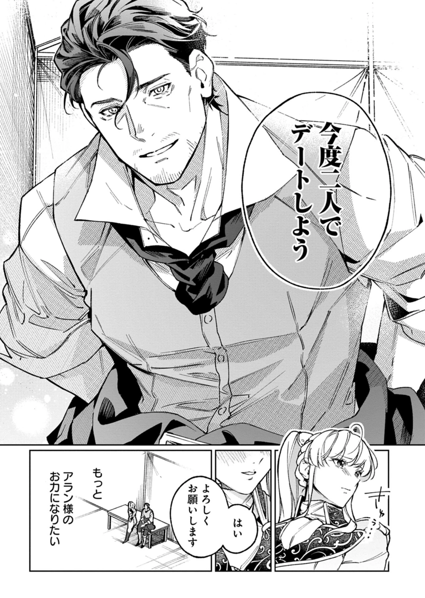双子の妹に殺された姉、二度目の人生は初恋のイケおじ王弟にフルベットします! 第5話 - 8