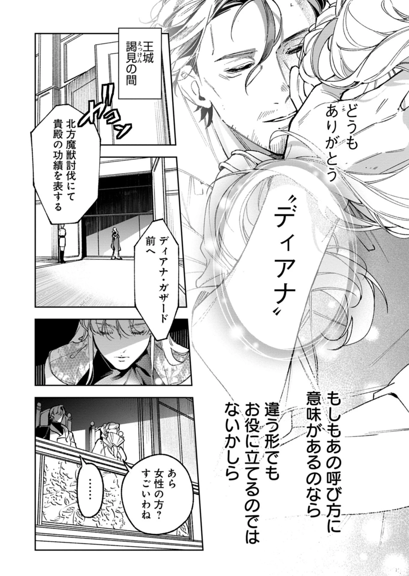 双子の妹に殺された姉、二度目の人生は初恋のイケおじ王弟にフルベットします! 第5話 - 9