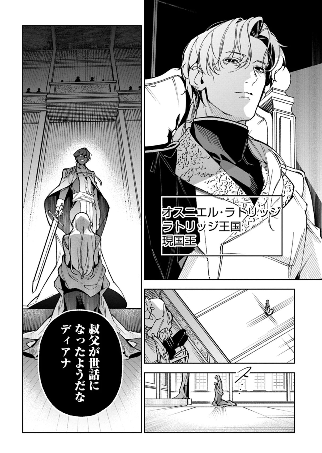 双子の妹に殺された姉、二度目の人生は初恋のイケおじ王弟にフルベットします! 第5話 - 10
