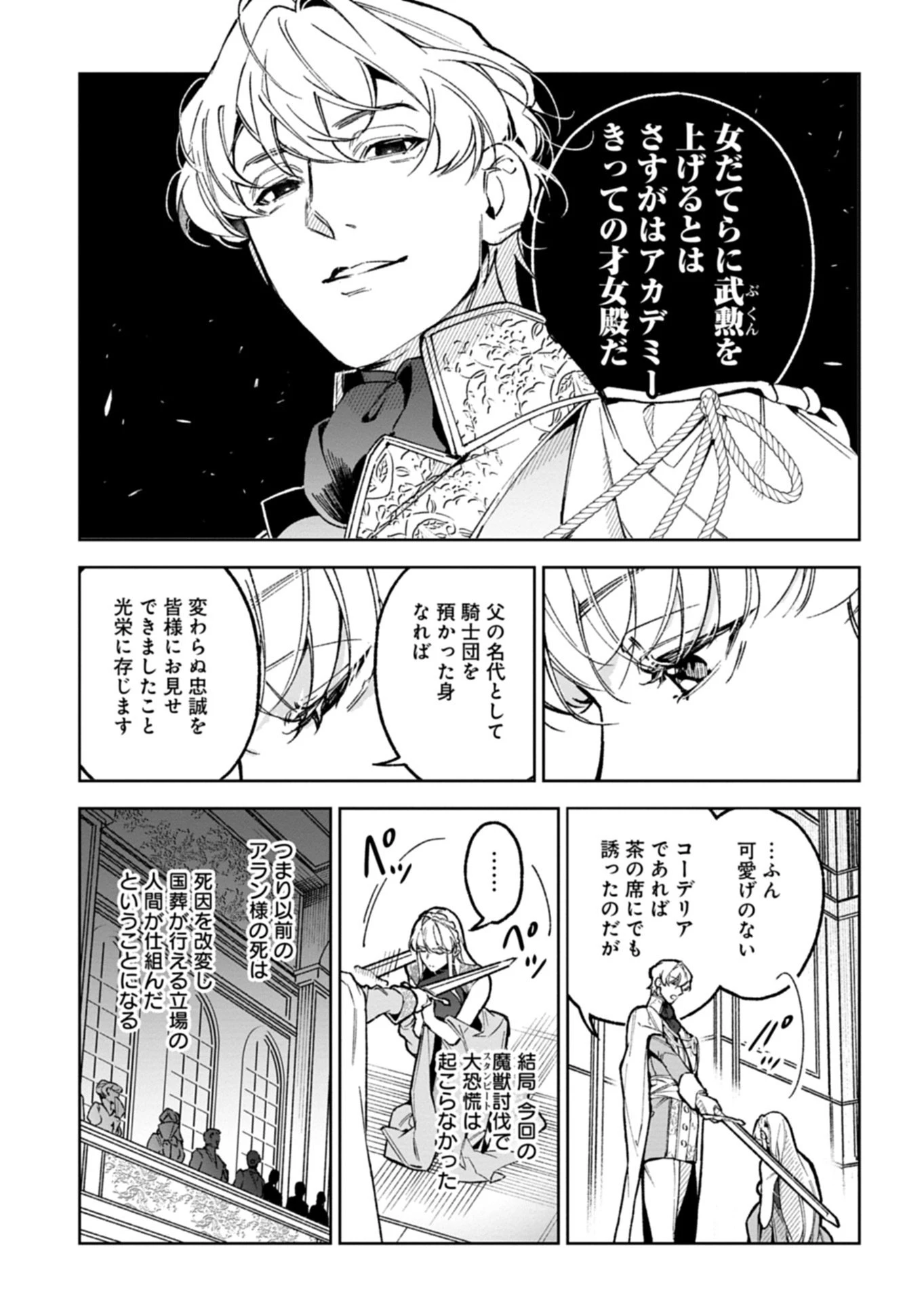 双子の妹に殺された姉、二度目の人生は初恋のイケおじ王弟にフルベットします! 第5話 - 11