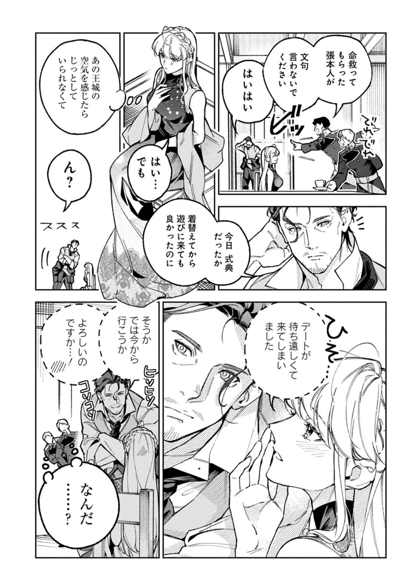 双子の妹に殺された姉、二度目の人生は初恋のイケおじ王弟にフルベットします! 第5話 - 15