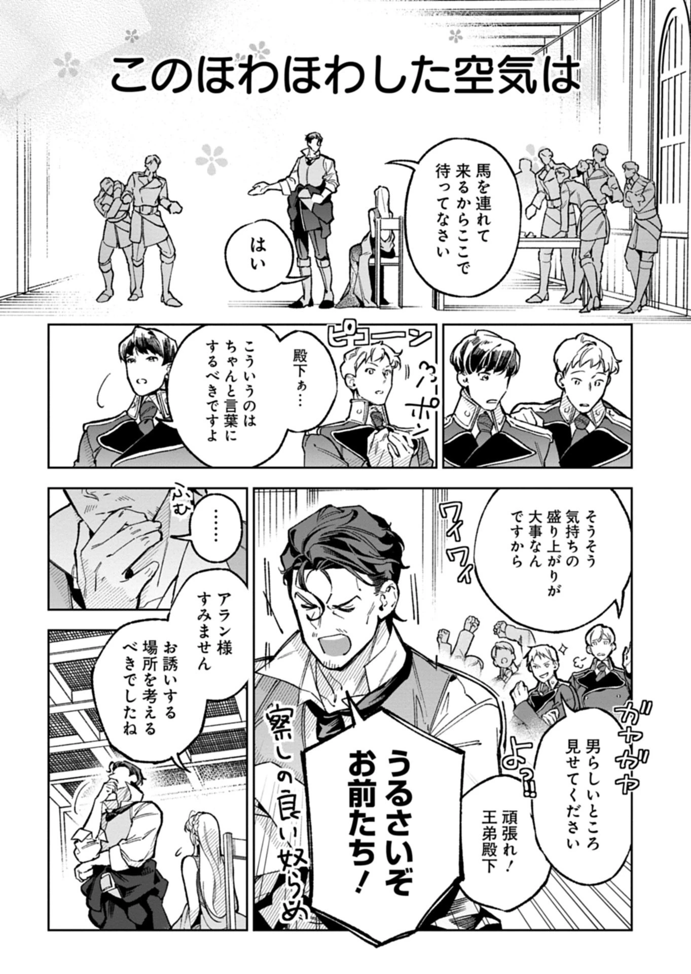 双子の妹に殺された姉、二度目の人生は初恋のイケおじ王弟にフルベットします! 第5話 - 16