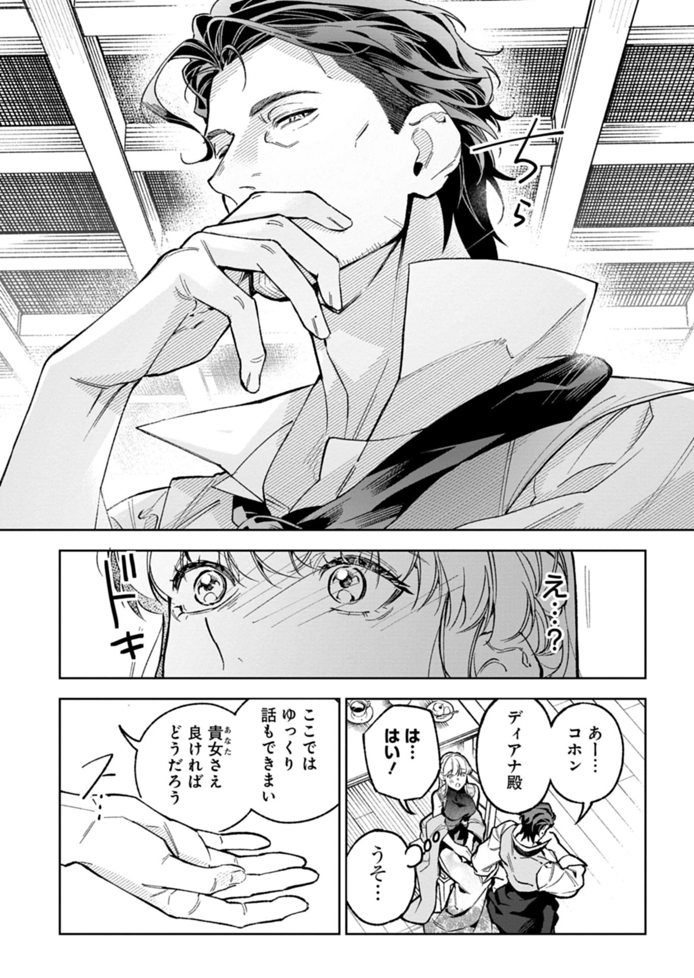 双子の妹に殺された姉、二度目の人生は初恋のイケおじ王弟にフルベットします! 第5話 - 17