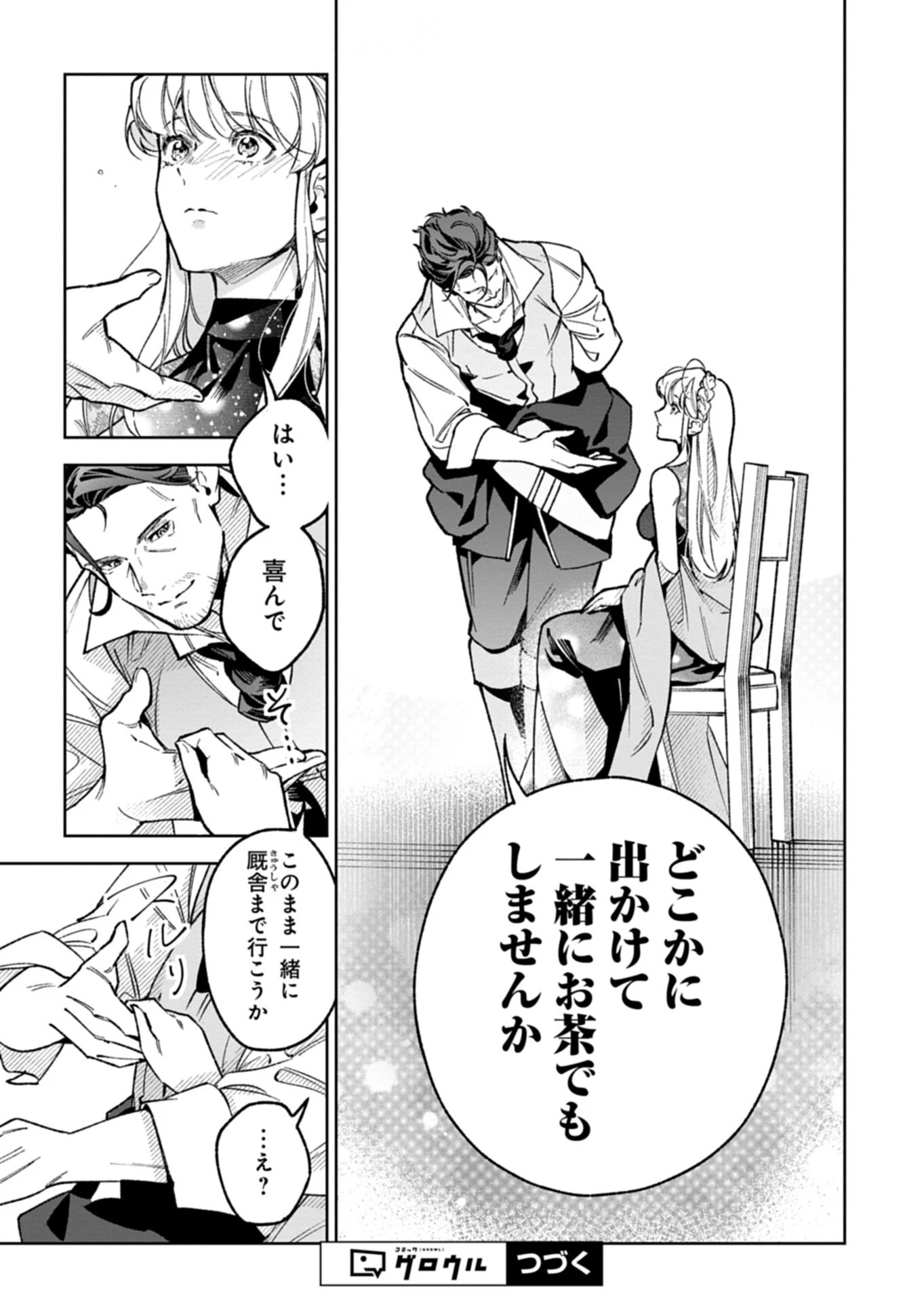 双子の妹に殺された姉、二度目の人生は初恋のイケおじ王弟にフルベットします! 第5話 - 18