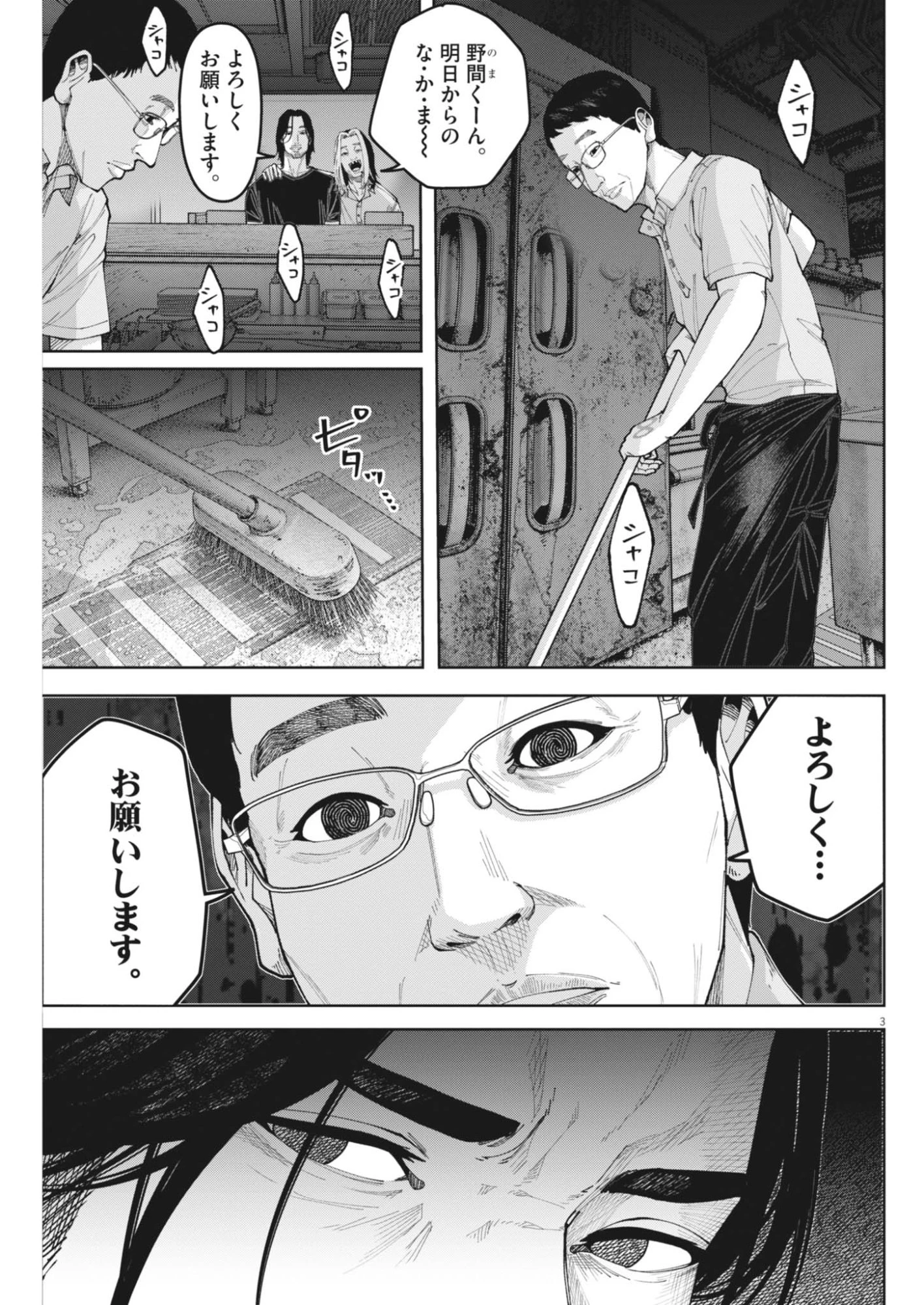 KIKI KILL キキキル 第11話 - 3