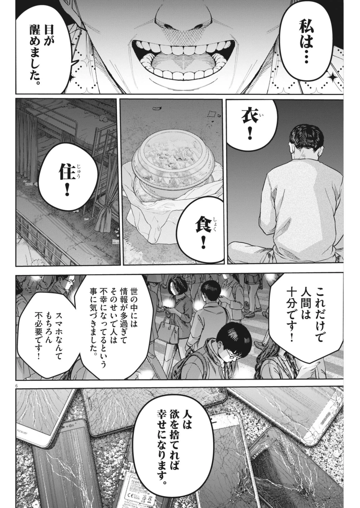 KIKI KILL キキキル 第11話 - 6