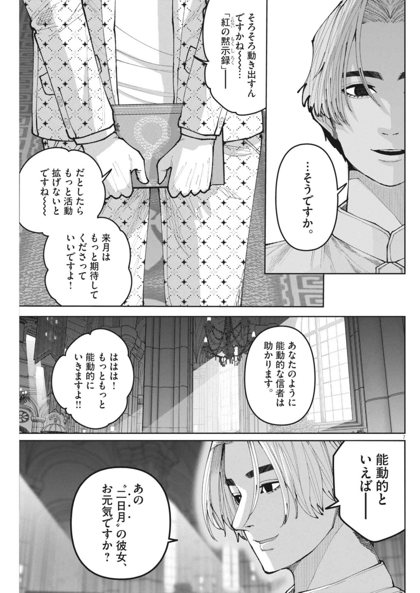 KIKI KILL キキキル 第11話 - 7