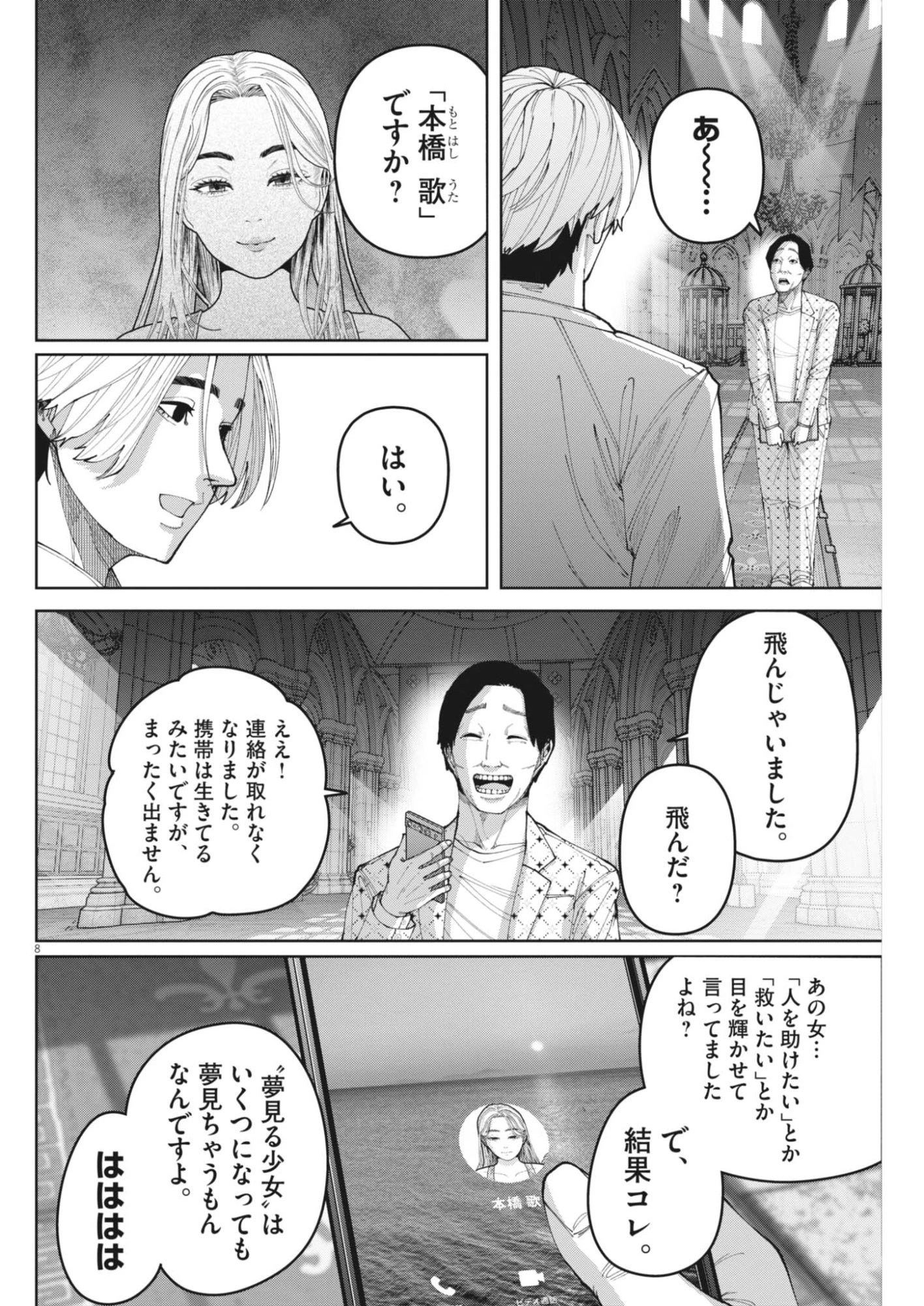 KIKI KILL キキキル 第11話 - 8
