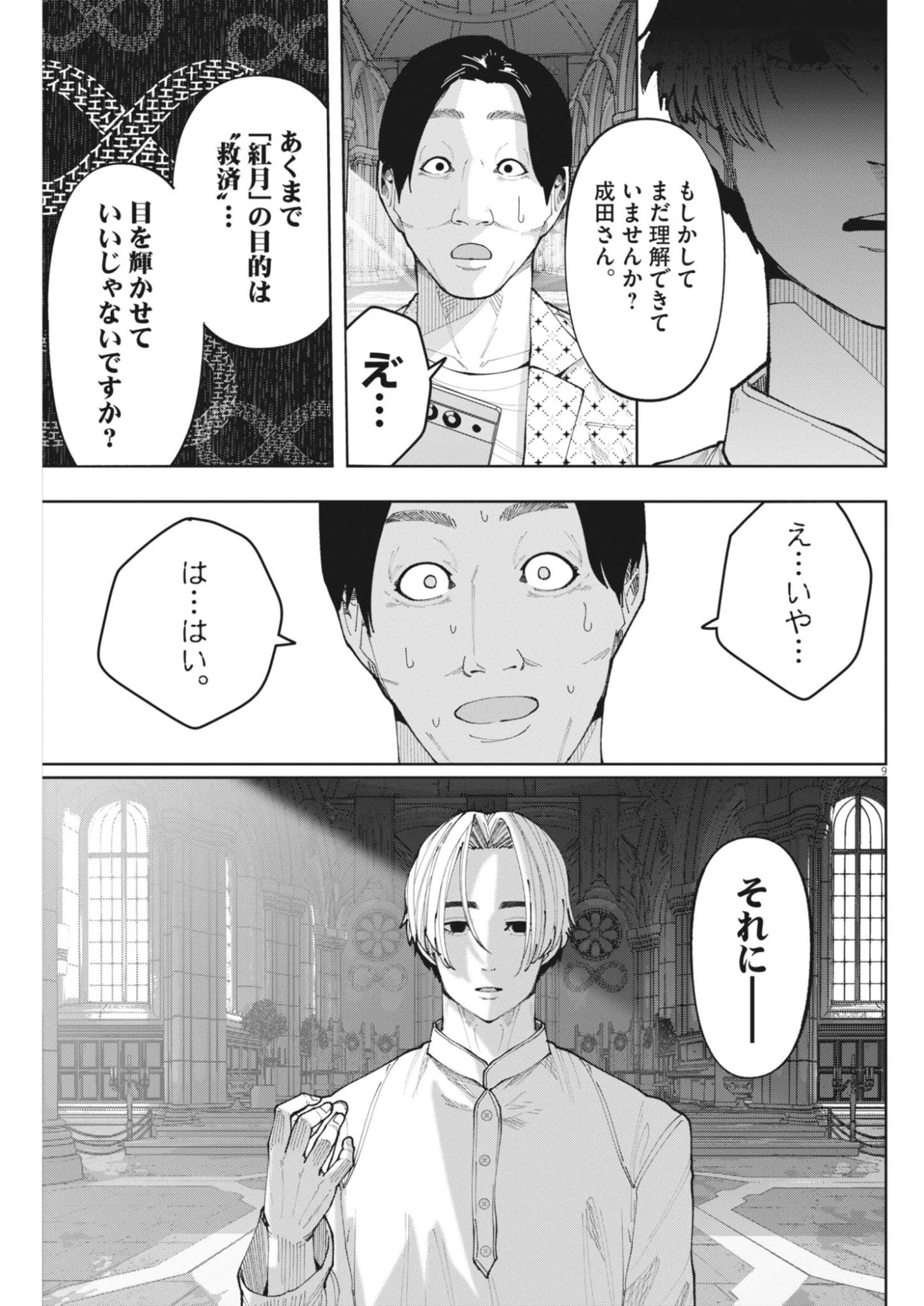 KIKI KILL キキキル 第11話 - 9