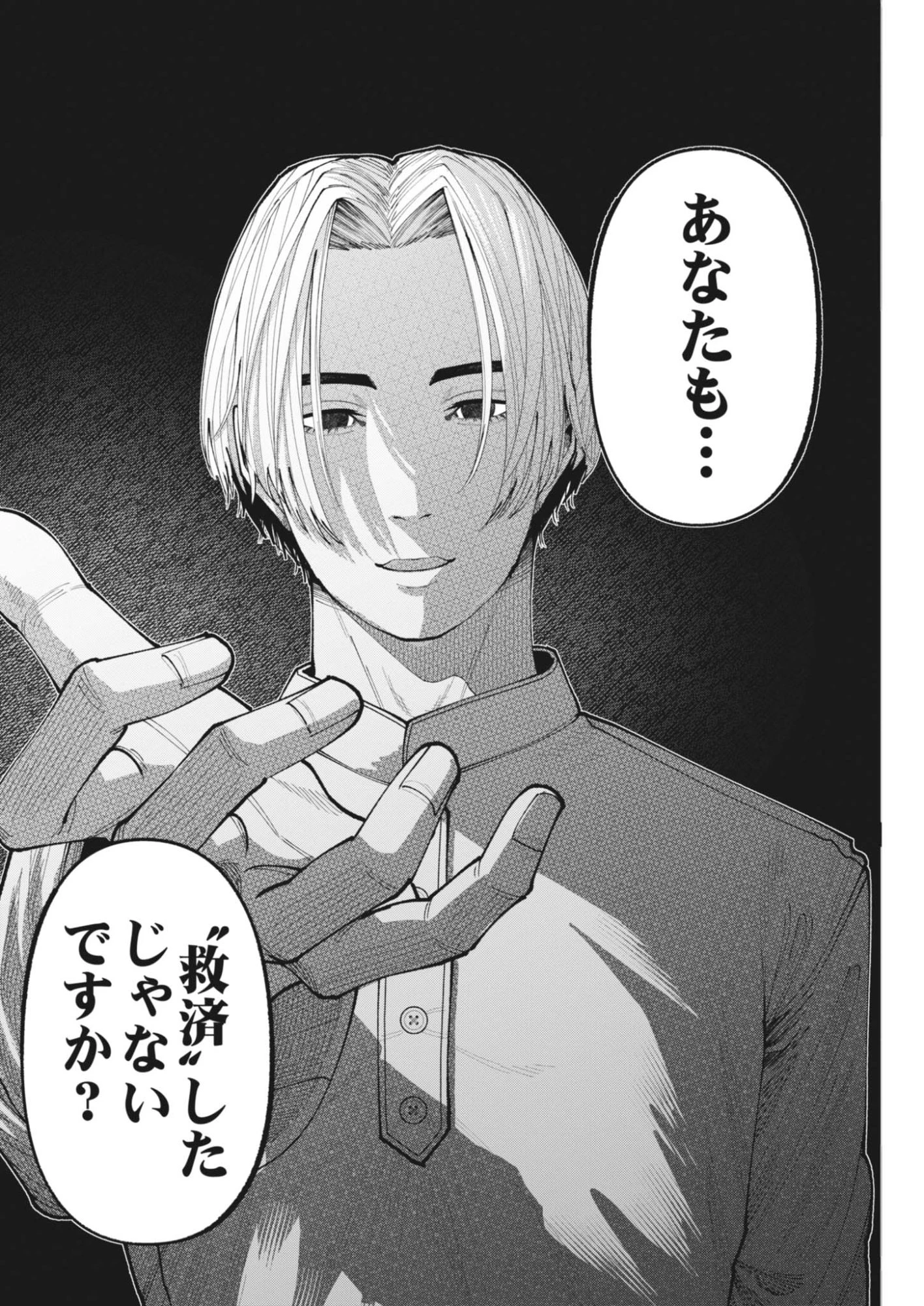 KIKI KILL キキキル 第11話 - 10