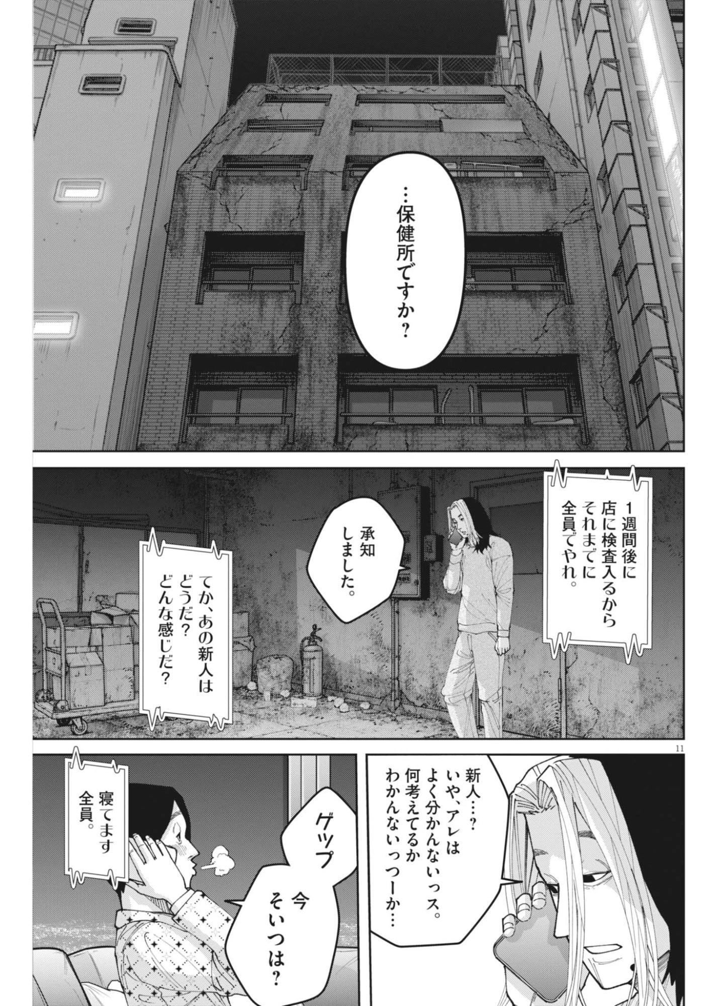 KIKI KILL キキキル 第11話 - 11